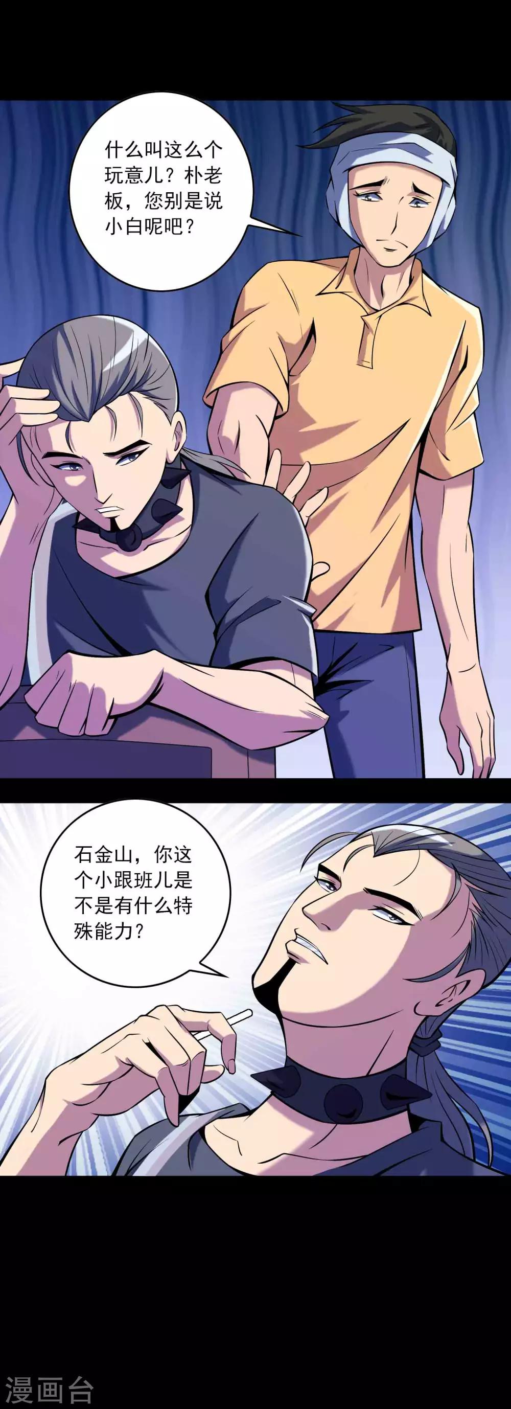 《鹏城诡事》第81话 突破口 第4页