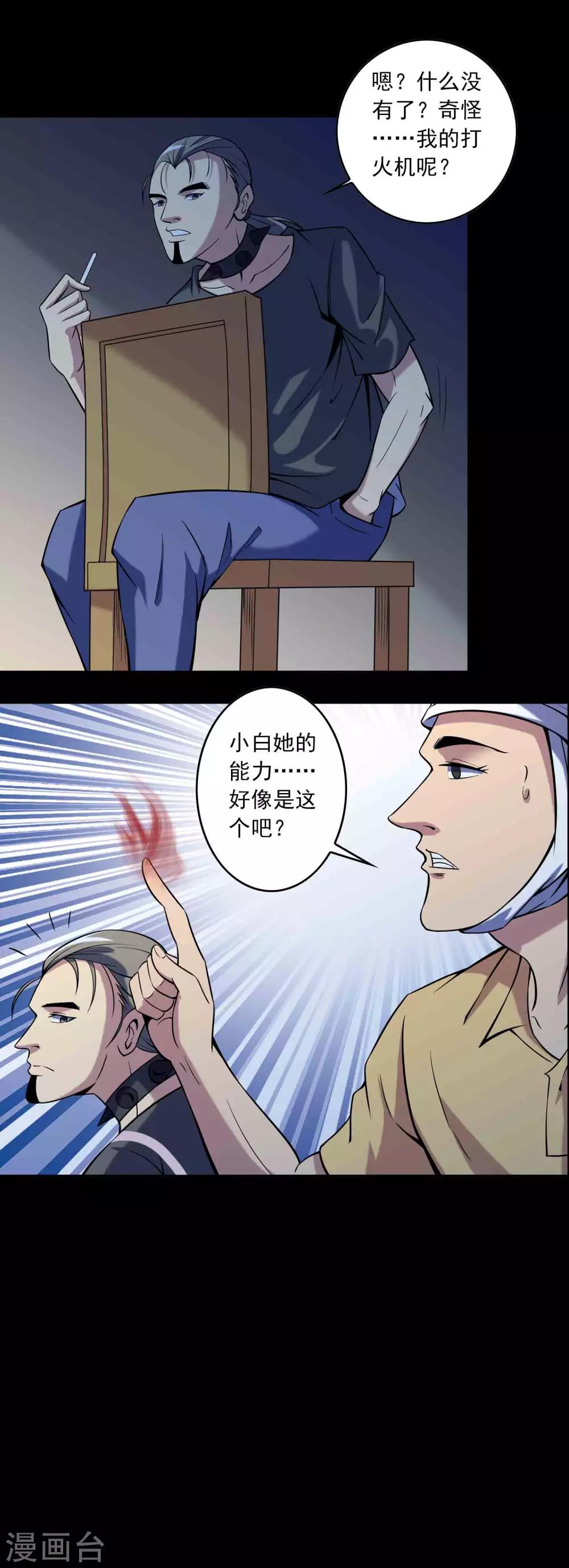 《鹏城诡事》第81话 突破口 第5页