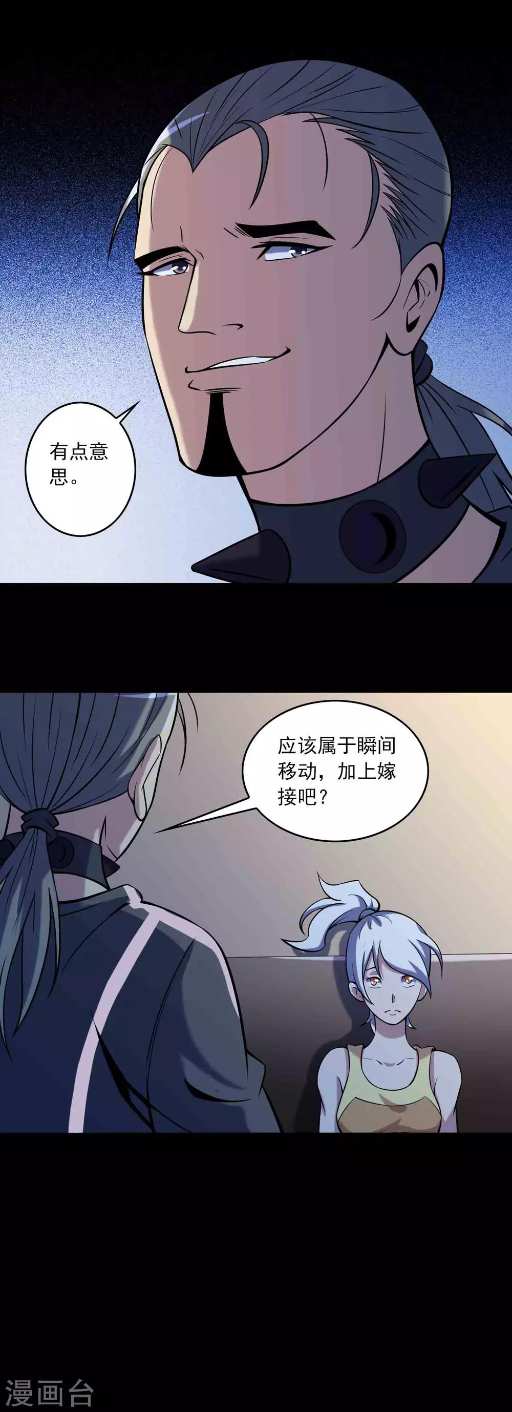 《鹏城诡事》第81话 突破口 第6页