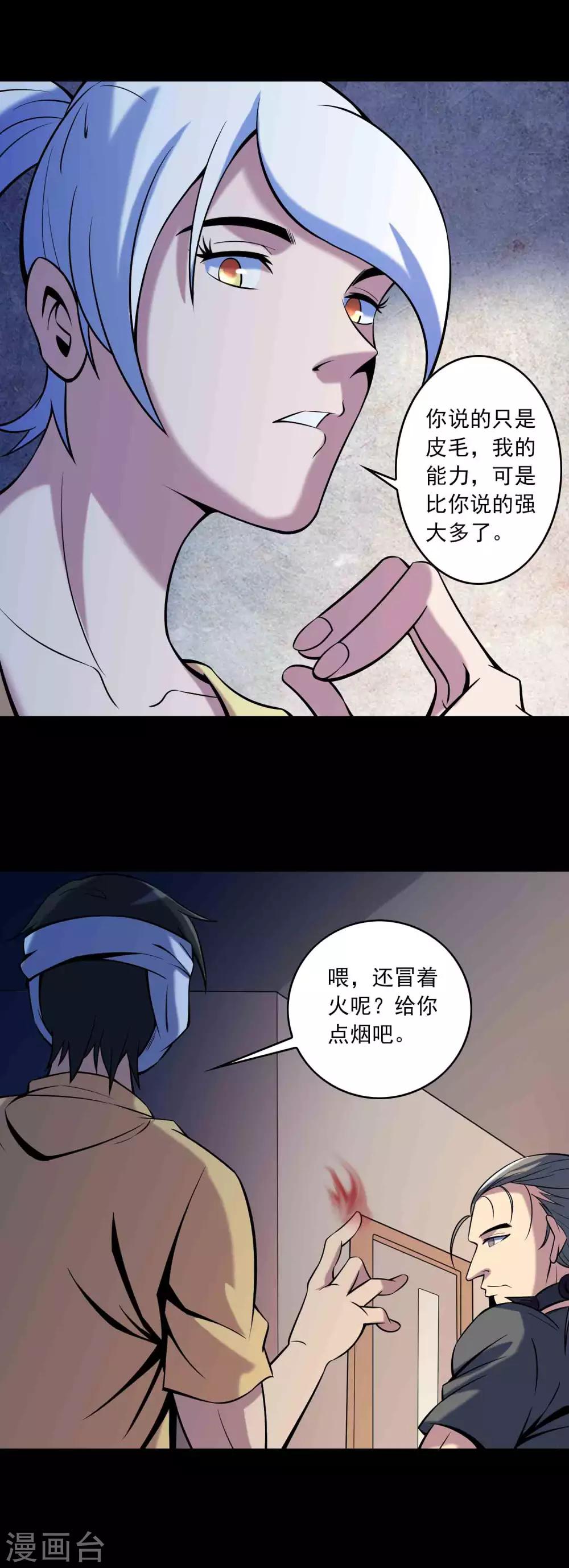 《鹏城诡事》第81话 突破口 第7页