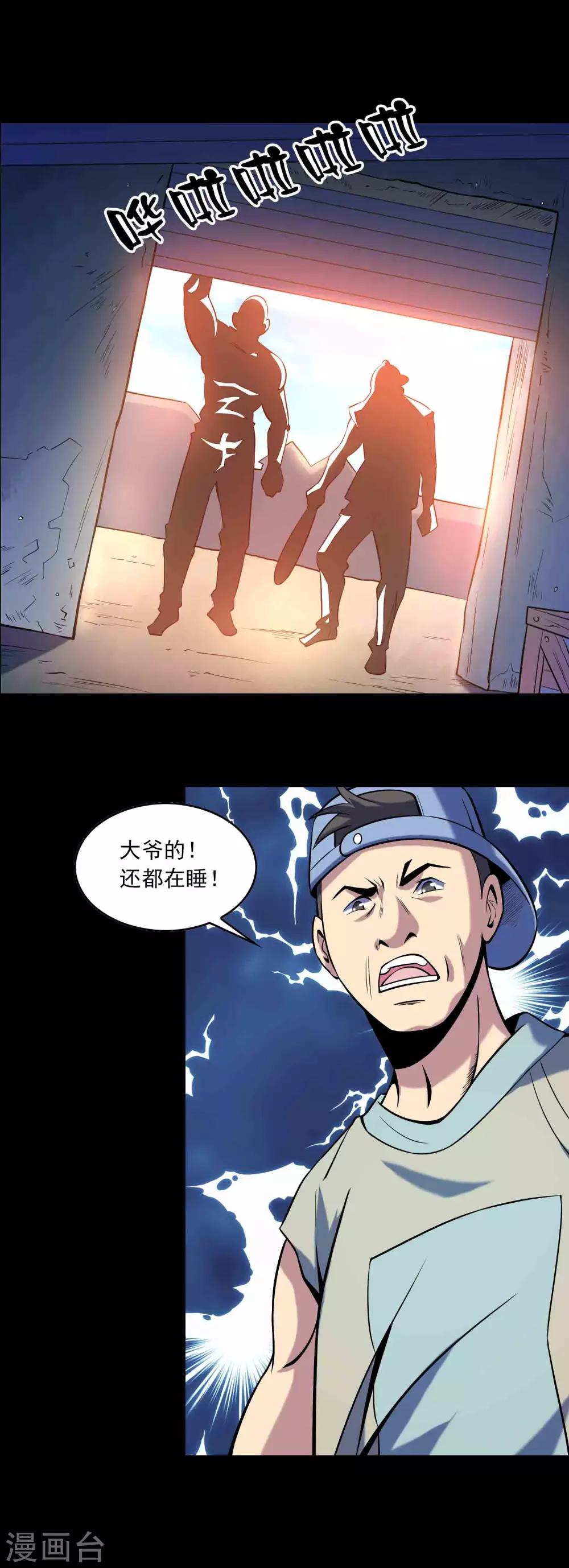 《鹏城诡事》第81话 突破口 第9页