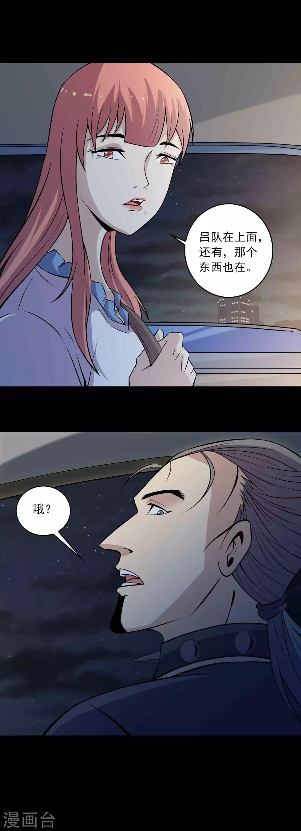 《鹏城诡事》第80话 个体见之群体 第10页