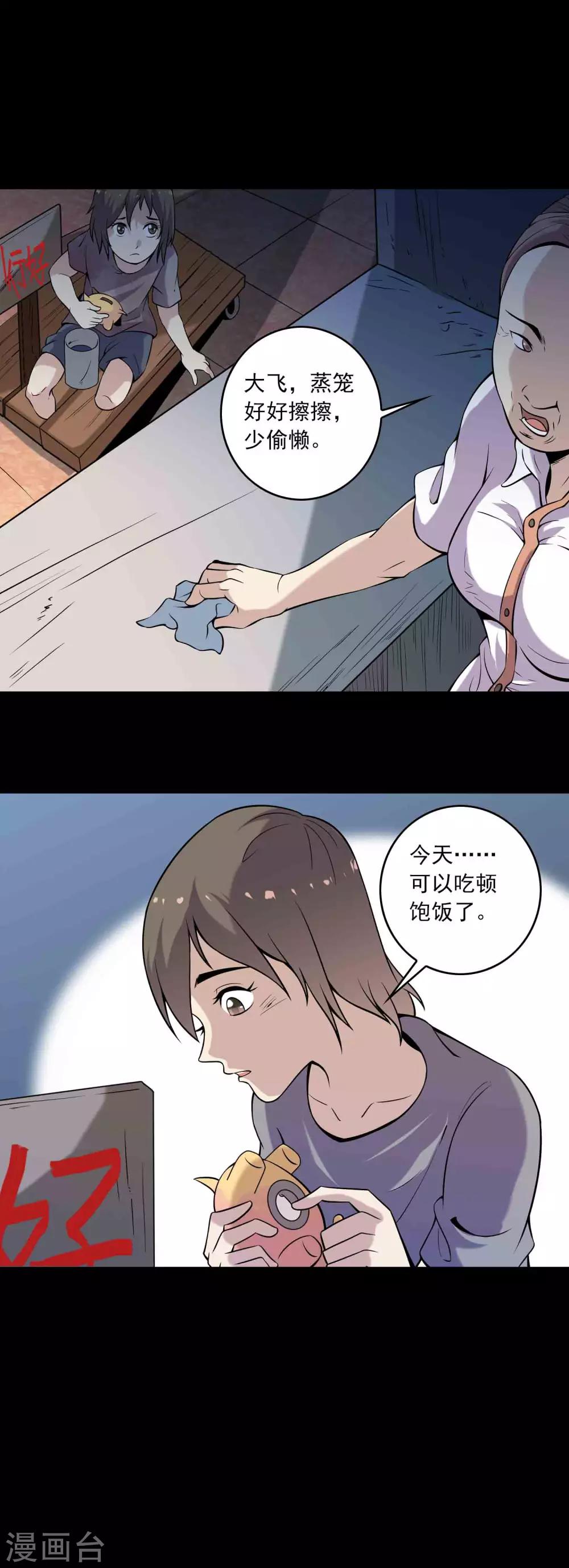 《鹏城诡事》第80话 个体见之群体 第13页