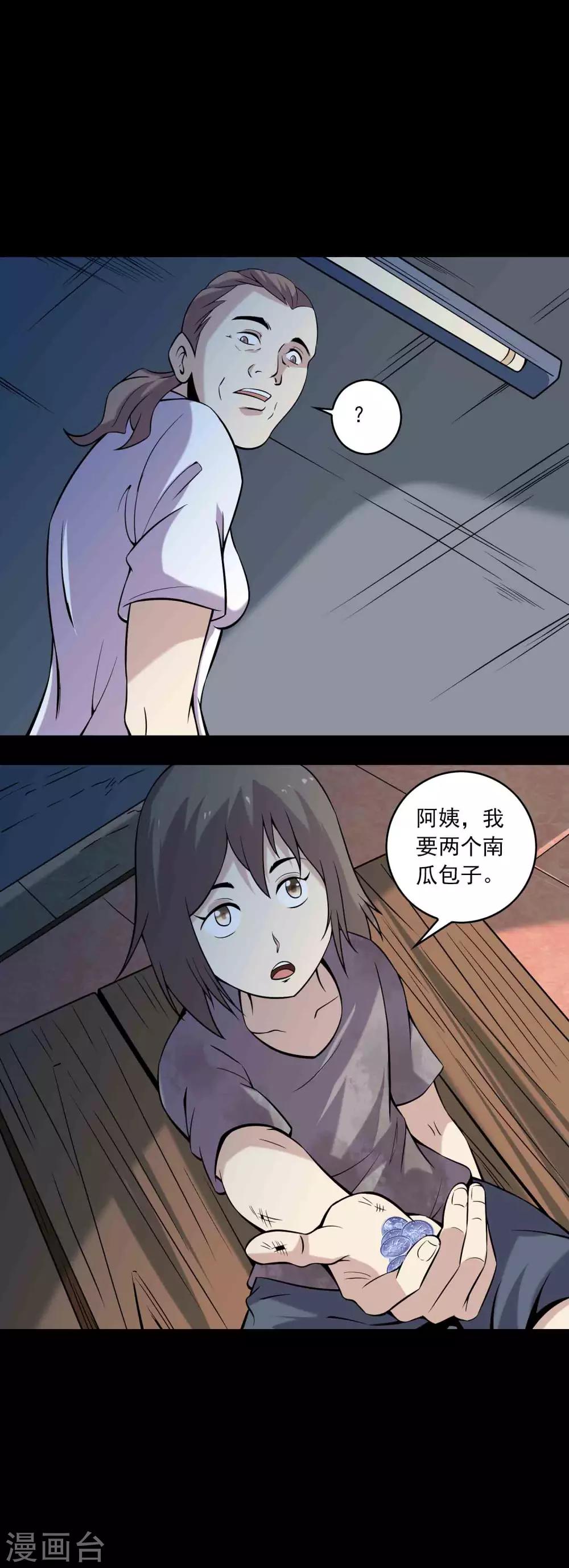 《鹏城诡事》第80话 个体见之群体 第15页