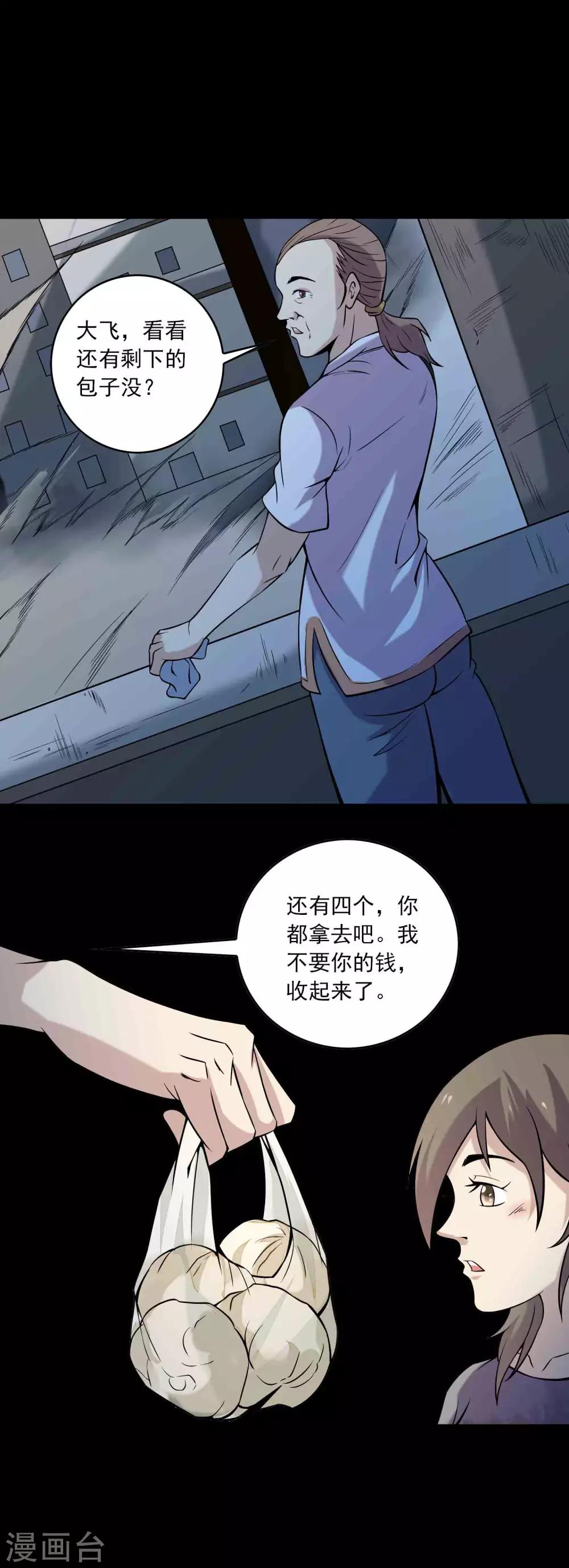 《鹏城诡事》第80话 个体见之群体 第16页