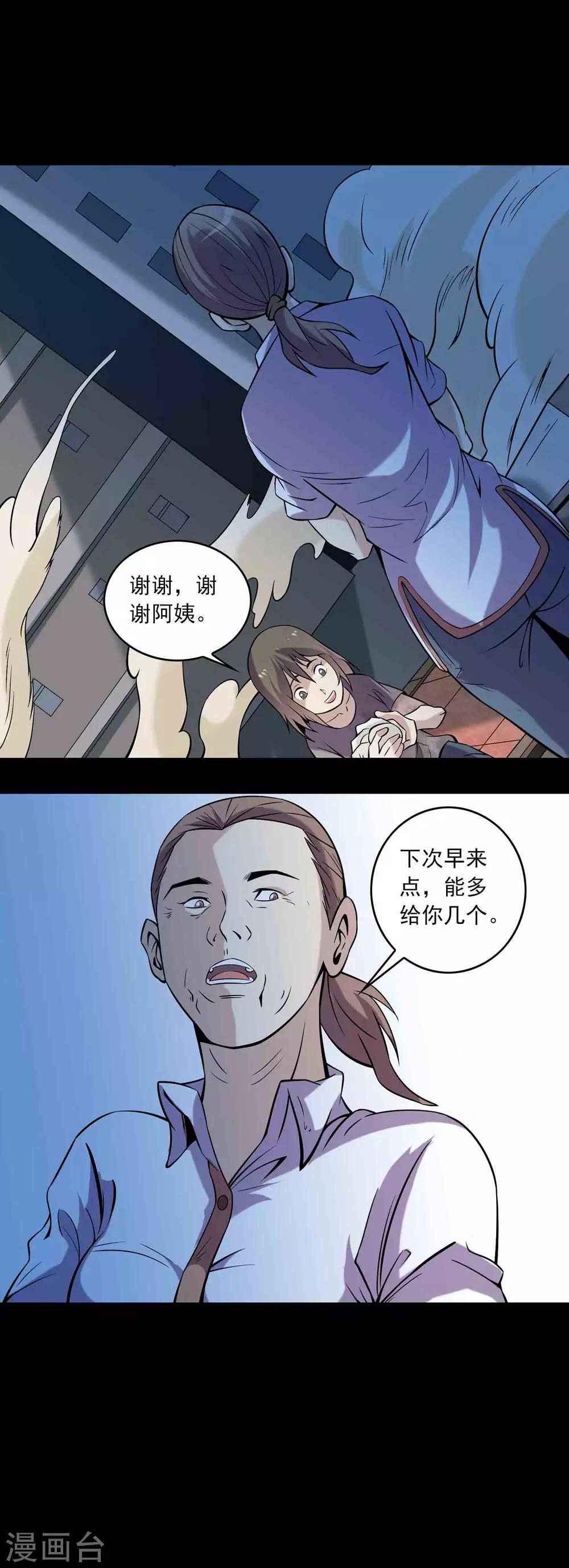 《鹏城诡事》第80话 个体见之群体 第17页