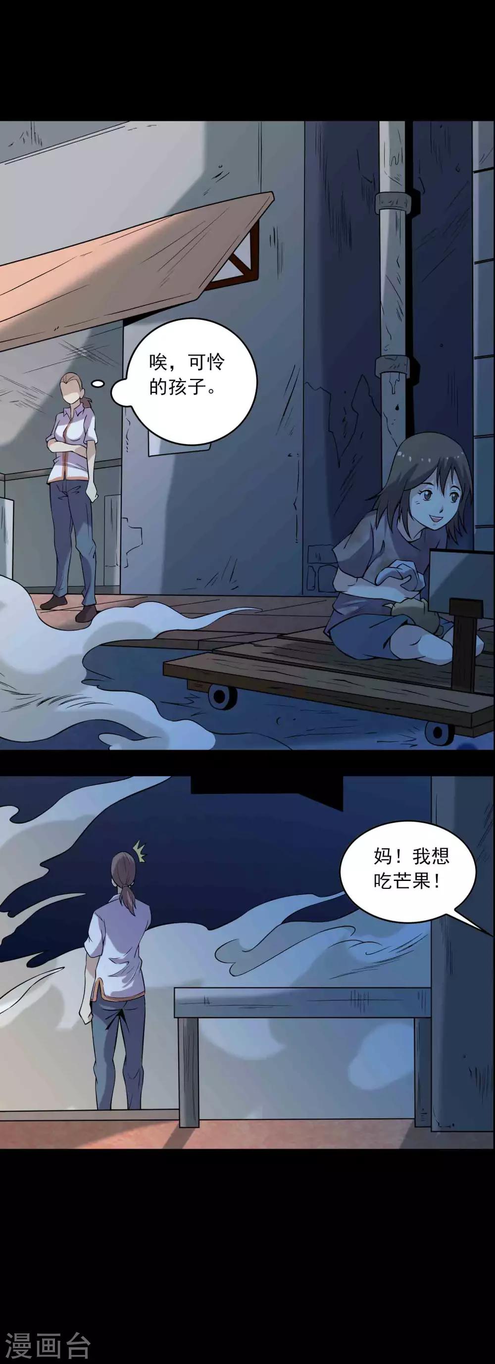 《鹏城诡事》第80话 个体见之群体 第18页