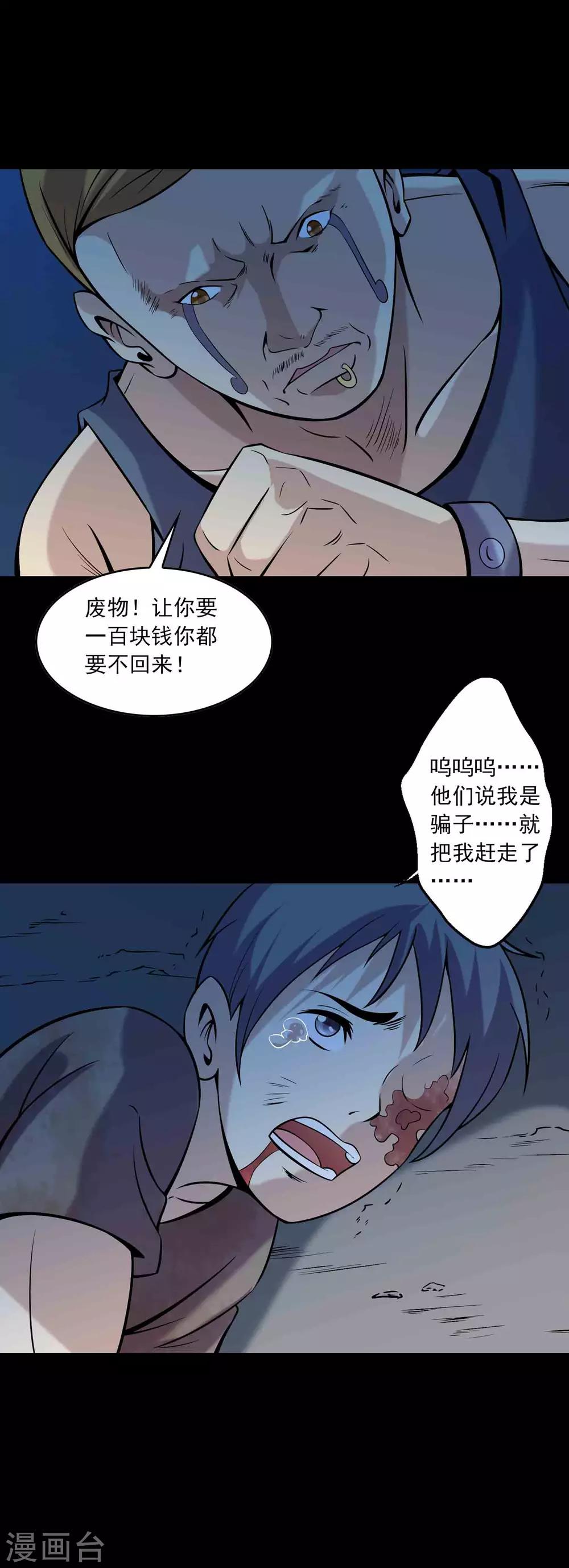《鹏城诡事》第80话 个体见之群体 第21页