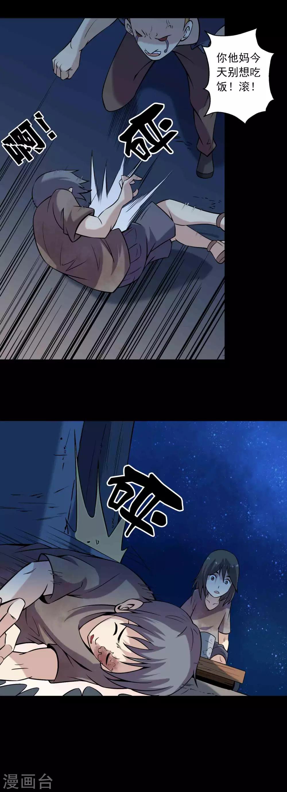《鹏城诡事》第80话 个体见之群体 第22页