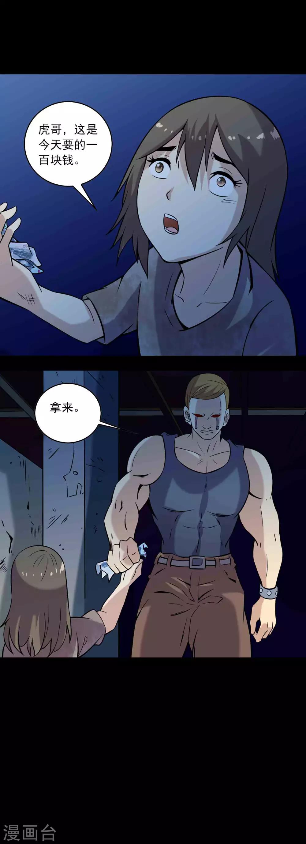 《鹏城诡事》第80话 个体见之群体 第23页