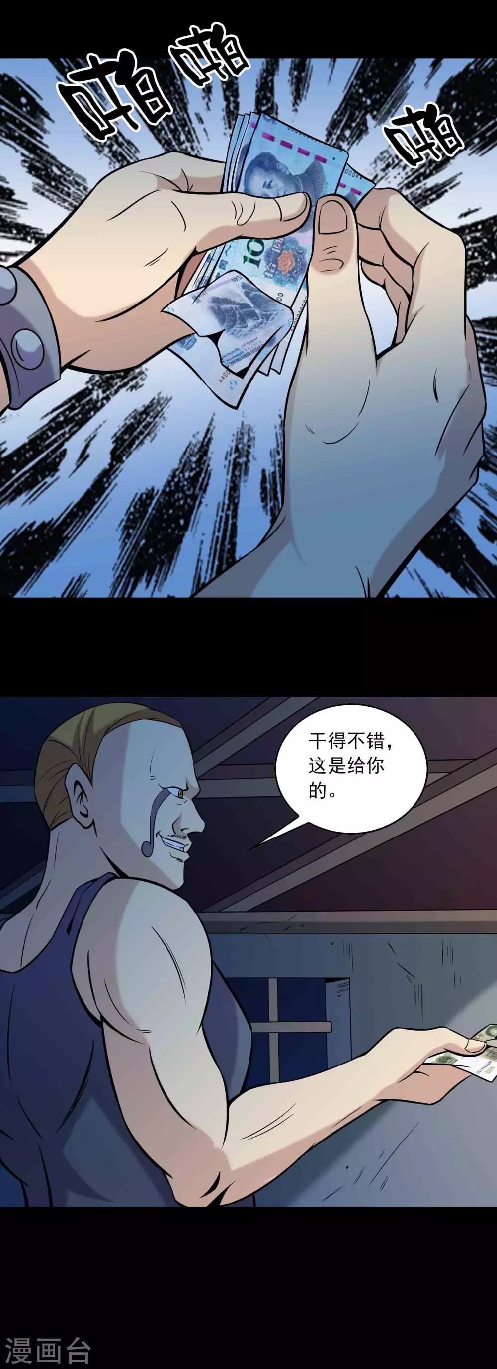 《鹏城诡事》第80话 个体见之群体 第24页