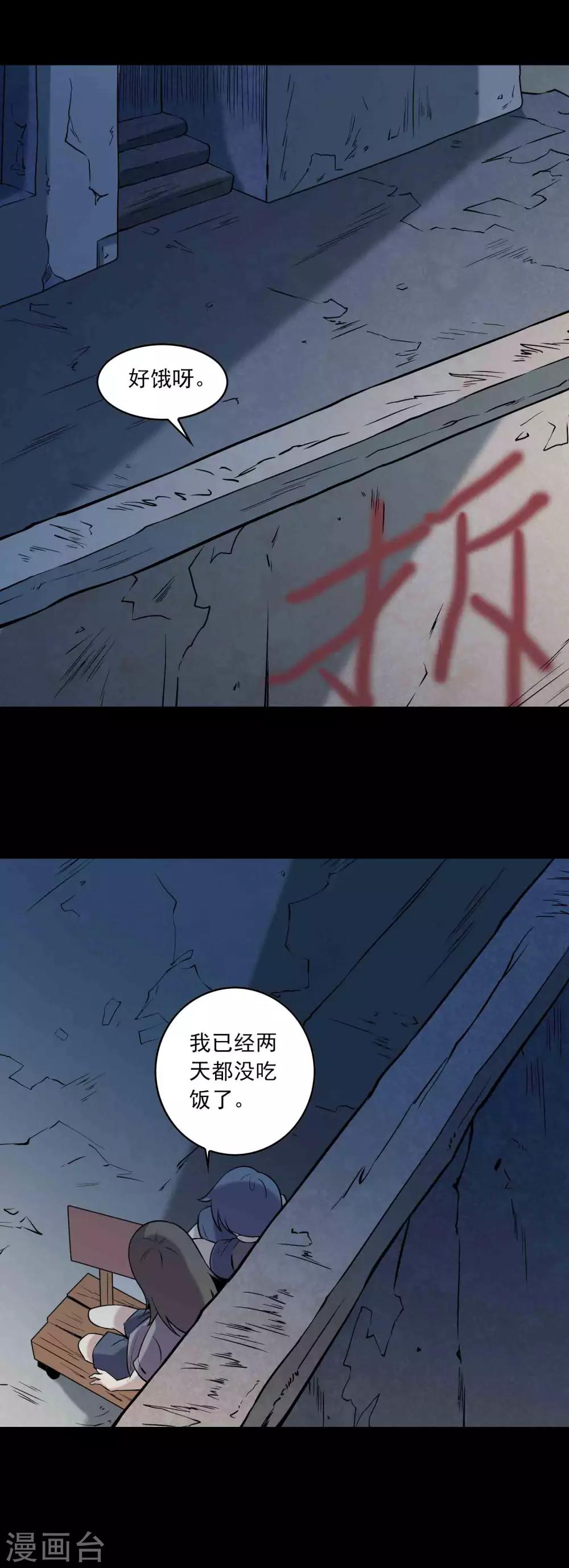 《鹏城诡事》第80话 个体见之群体 第25页