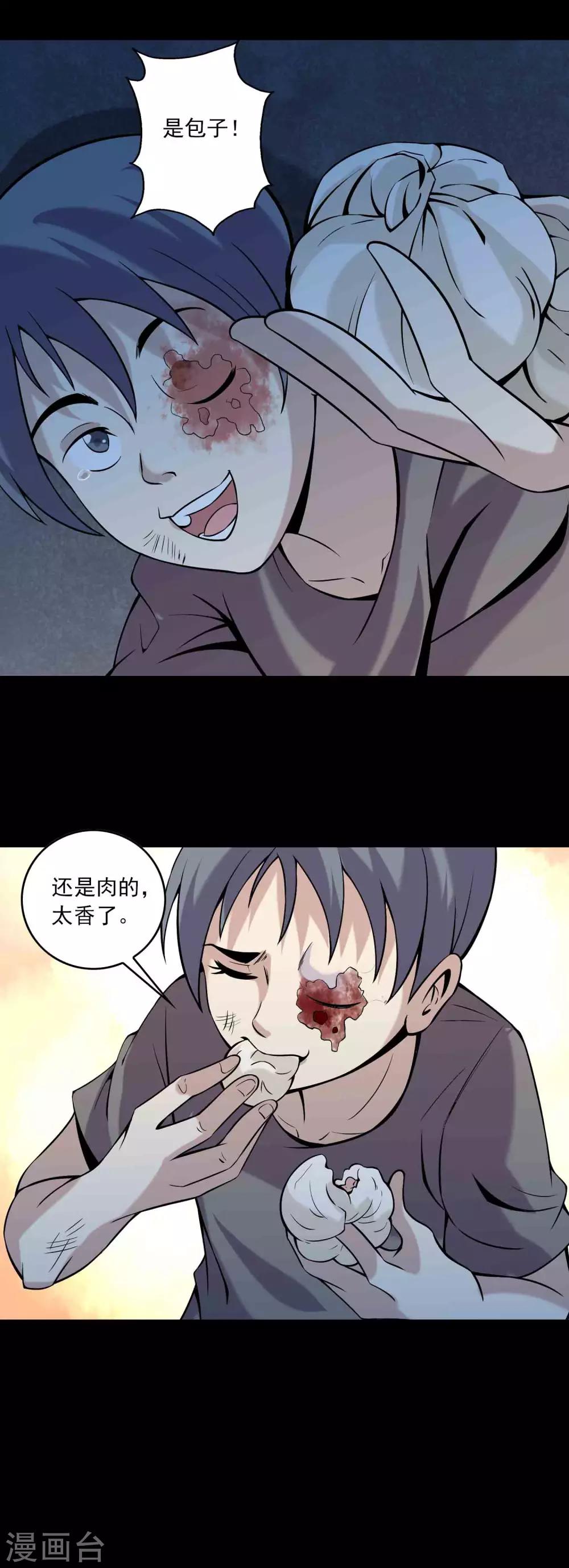 《鹏城诡事》第80话 个体见之群体 第26页