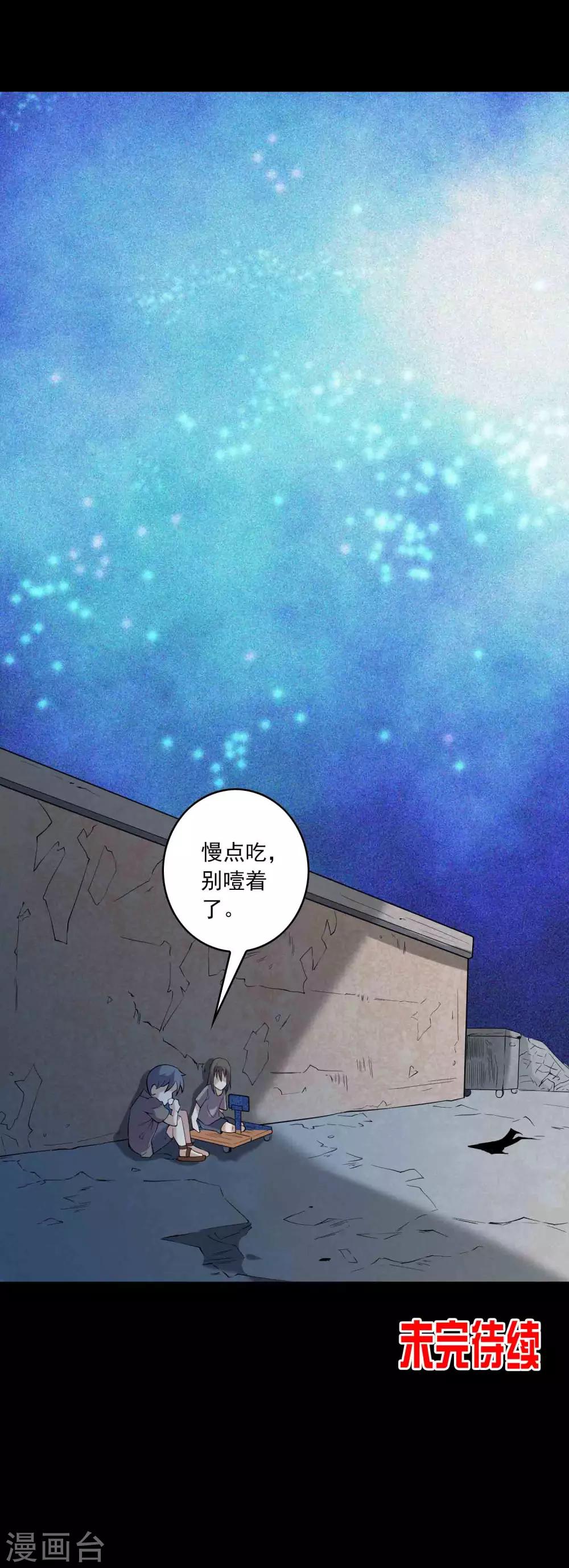《鹏城诡事》第80话 个体见之群体 第27页