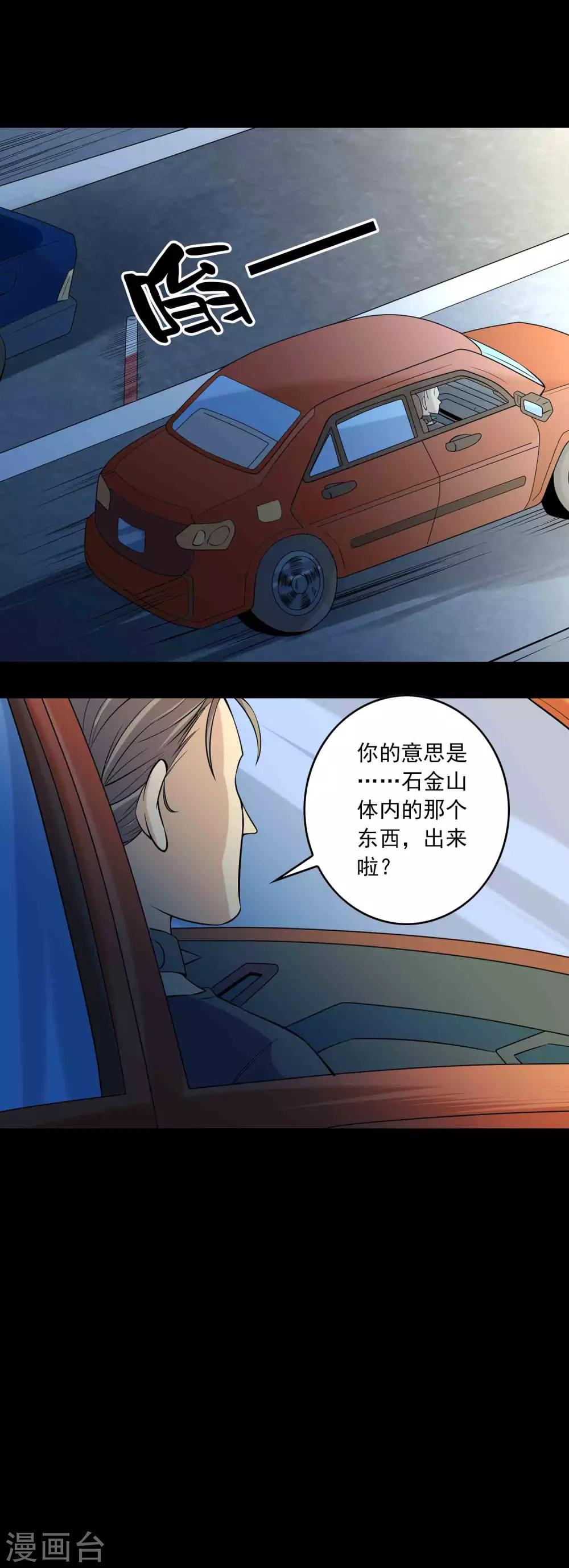 《鹏城诡事》第80话 个体见之群体 第2页