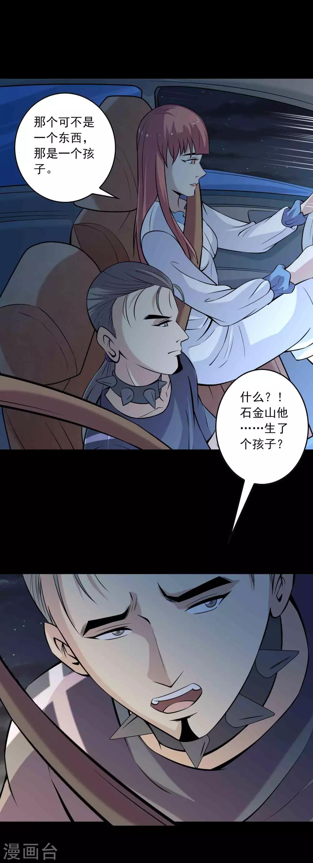 《鹏城诡事》第80话 个体见之群体 第3页
