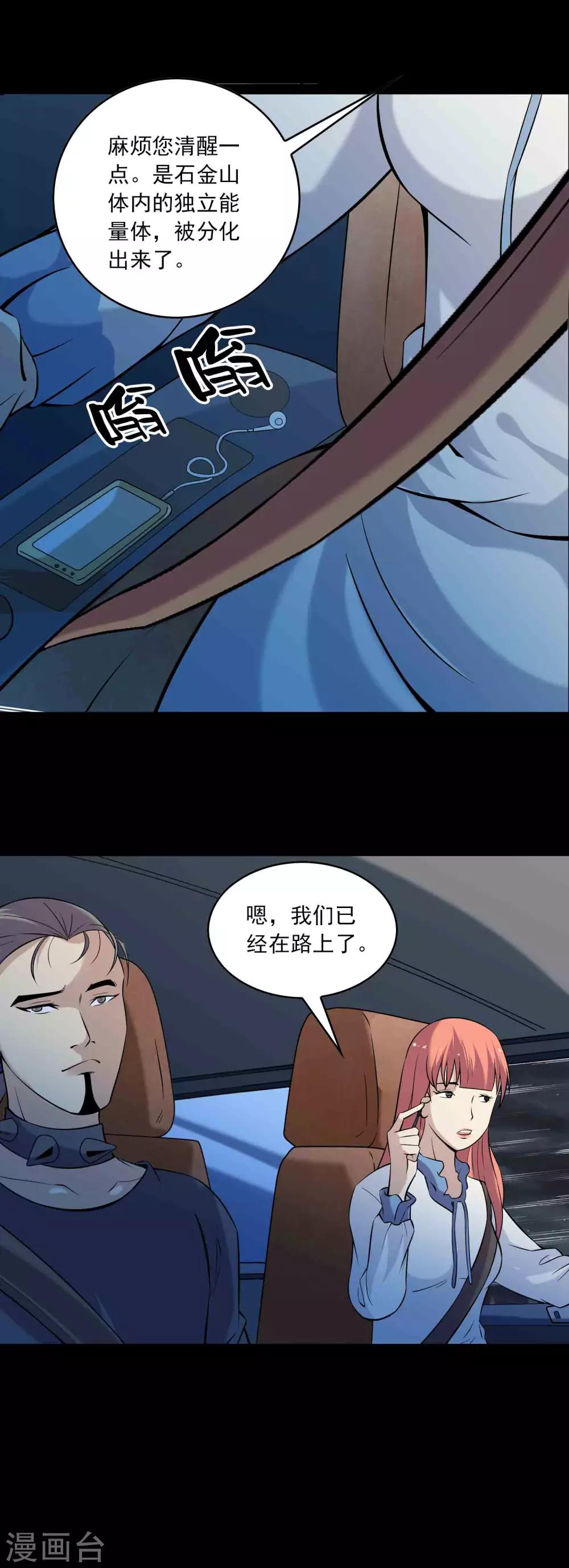 《鹏城诡事》第80话 个体见之群体 第4页