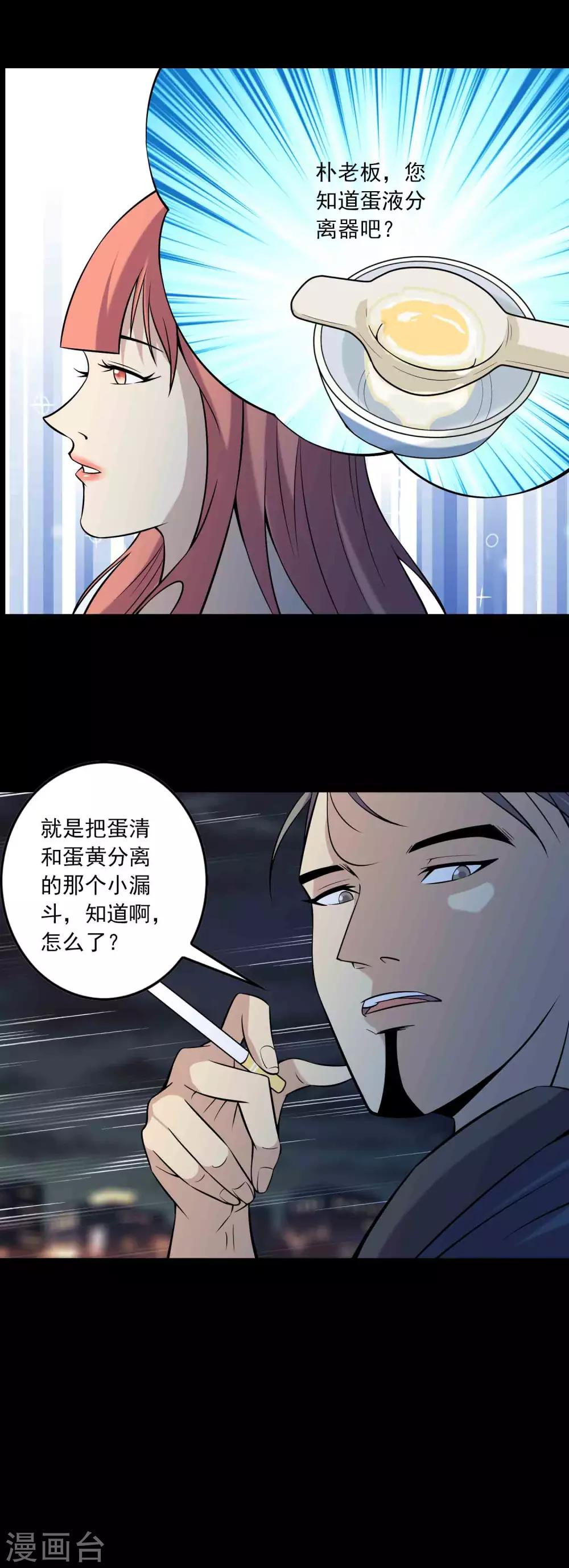 《鹏城诡事》第80话 个体见之群体 第5页