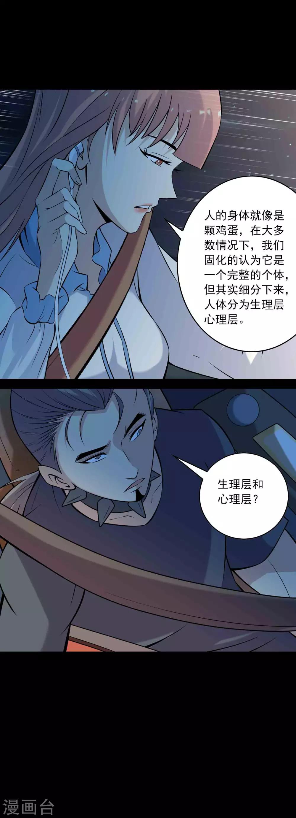 《鹏城诡事》第80话 个体见之群体 第6页