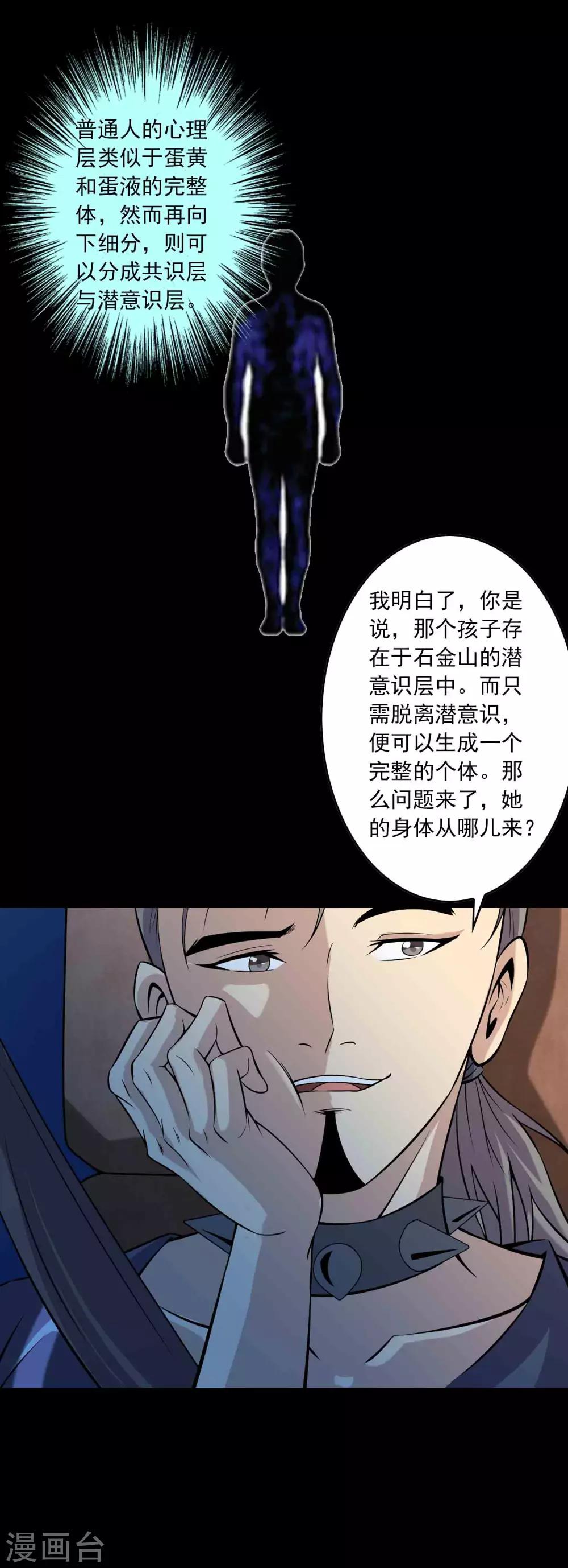 《鹏城诡事》第80话 个体见之群体 第8页