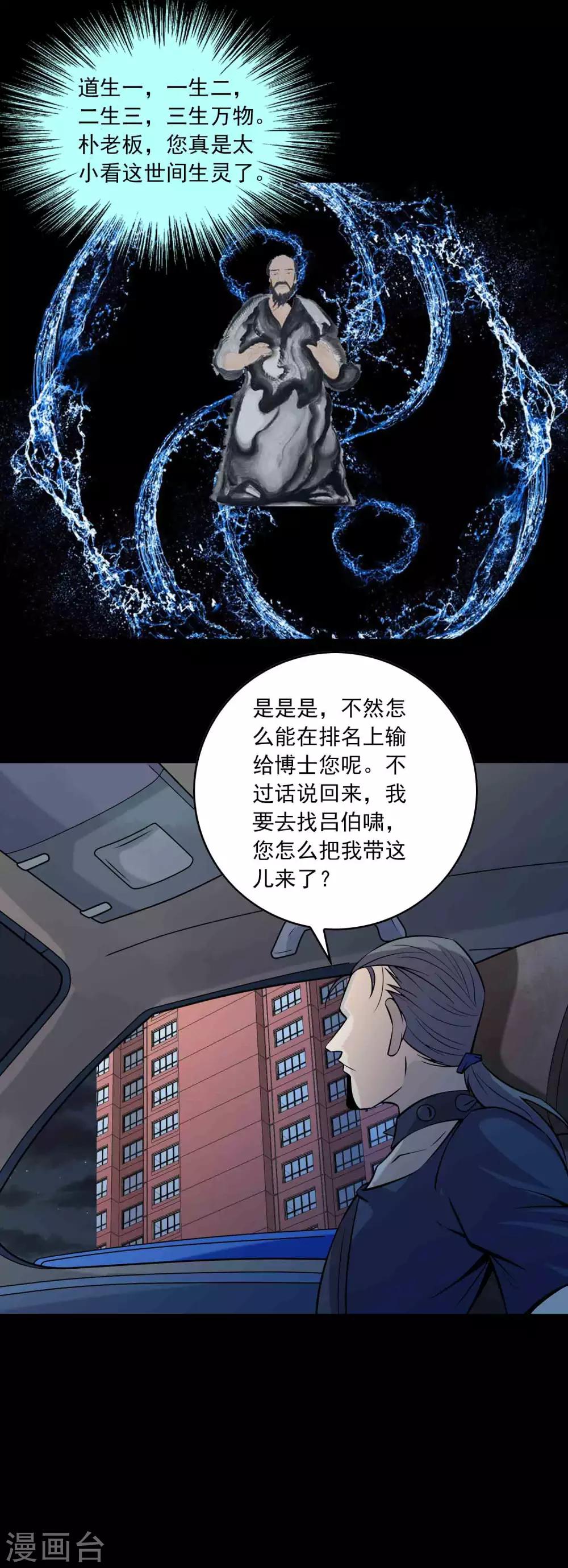 《鹏城诡事》第80话 个体见之群体 第9页