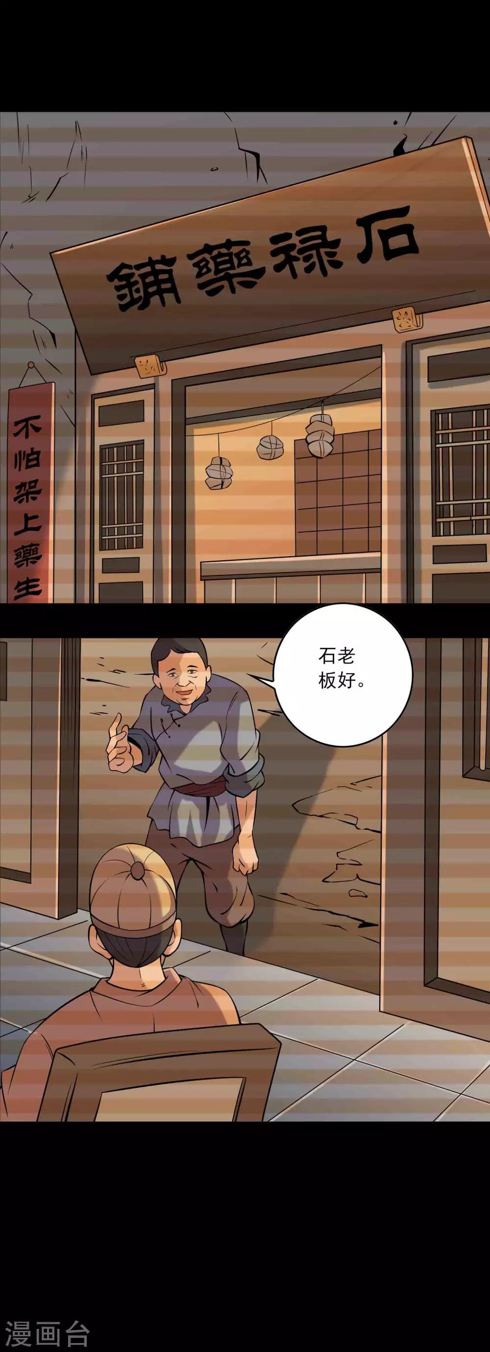 《鹏城诡事》第84话 祸起桃源村 第11页