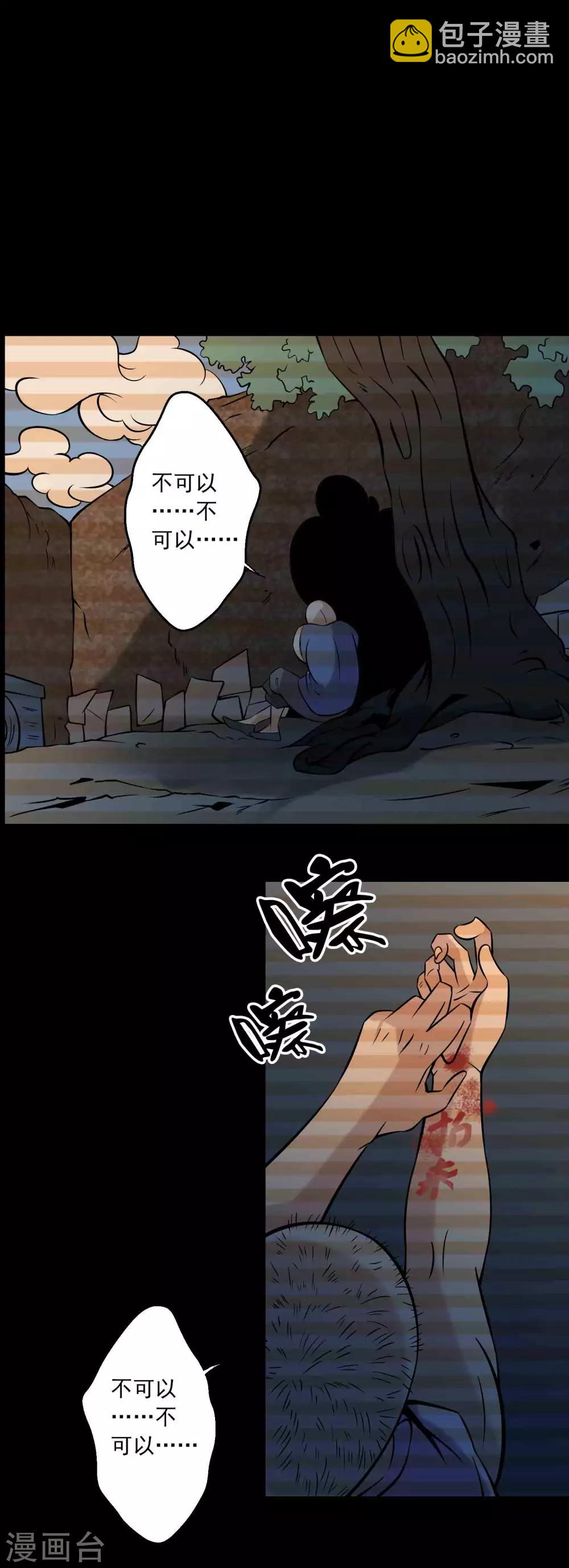 《鹏城诡事》第84话 祸起桃源村 第12页