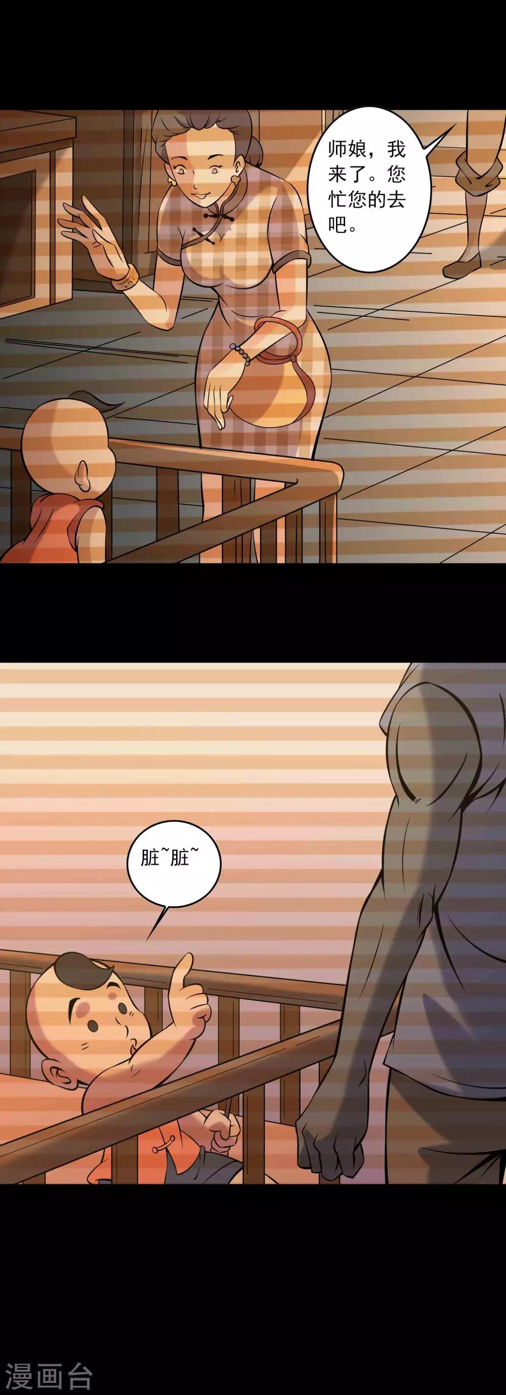 《鹏城诡事》第84话 祸起桃源村 第13页