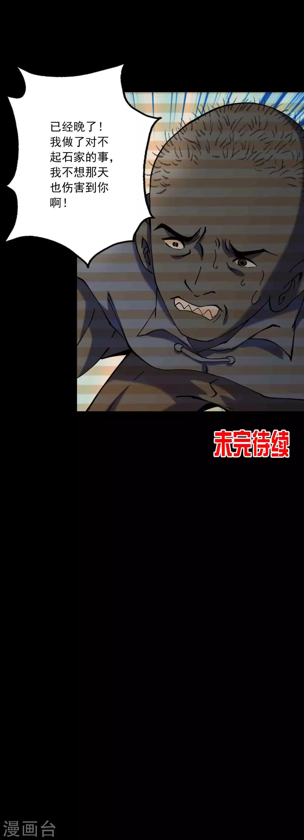 《鹏城诡事》第84话 祸起桃源村 第15页