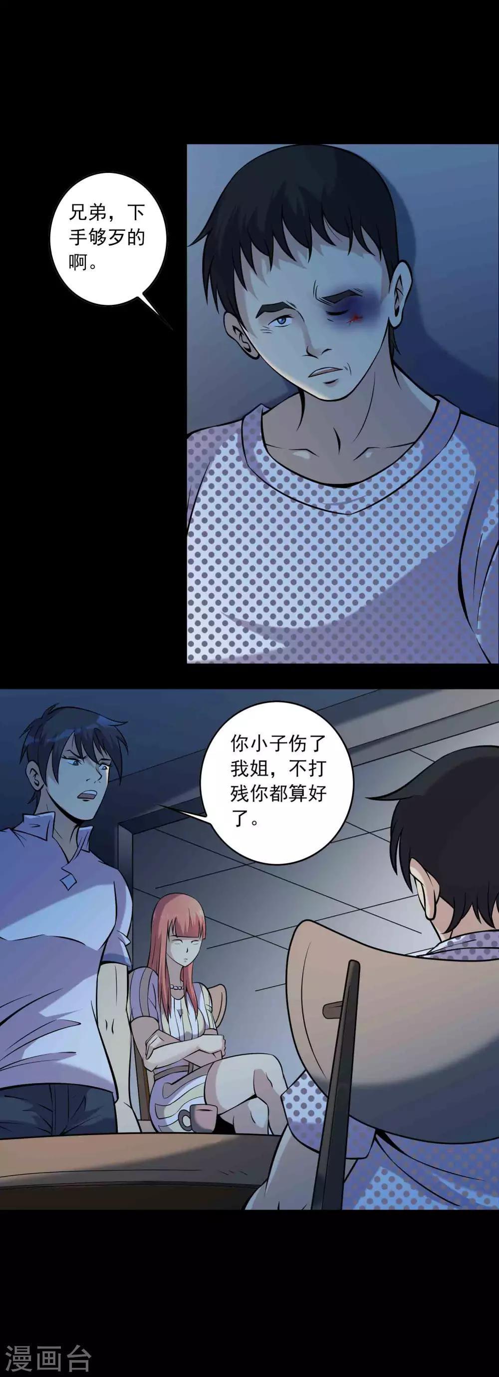 《鹏城诡事》第84话 祸起桃源村 第2页