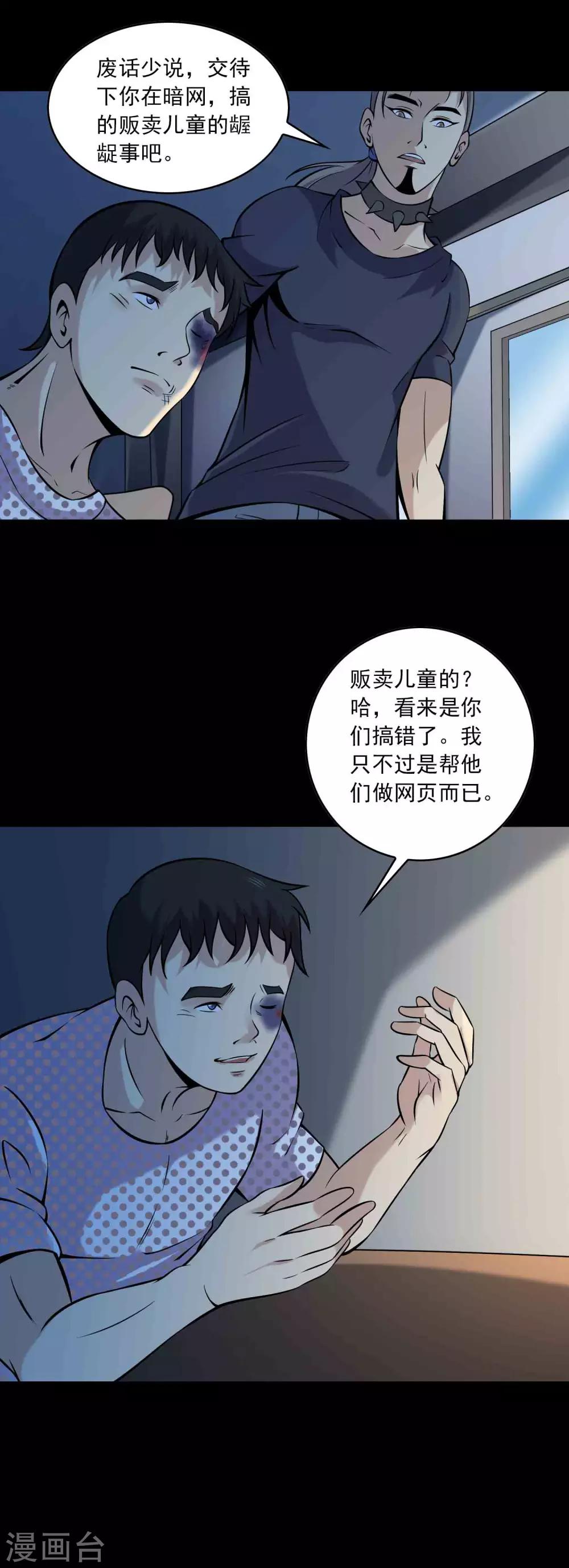 《鹏城诡事》第84话 祸起桃源村 第3页