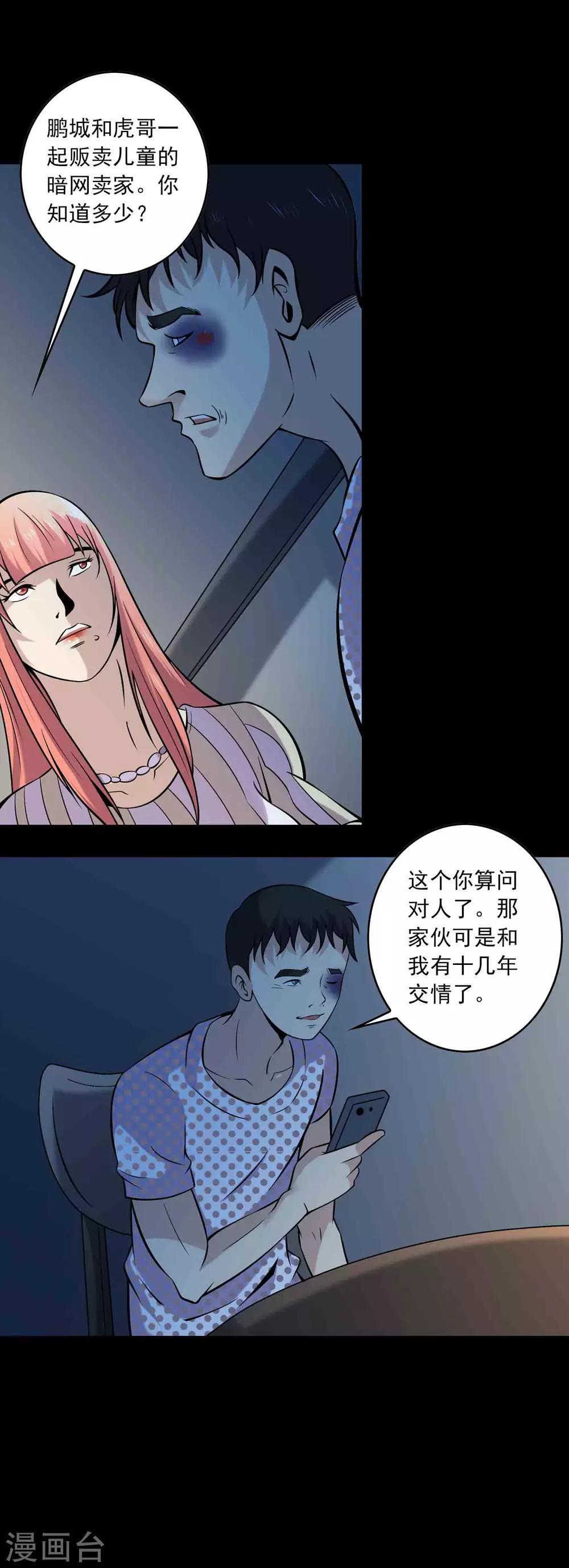 《鹏城诡事》第84话 祸起桃源村 第4页