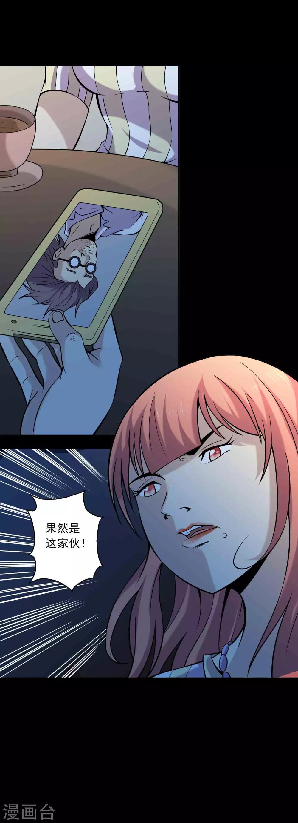 《鹏城诡事》第84话 祸起桃源村 第5页