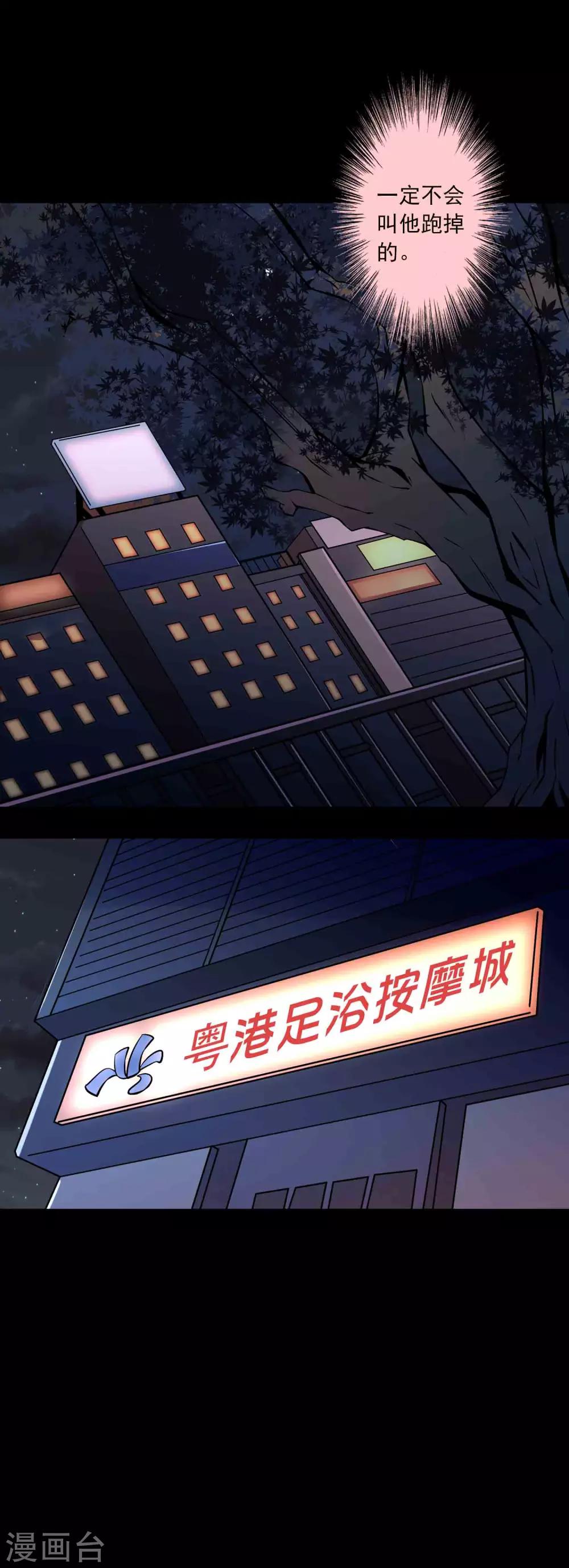 《鹏城诡事》第84话 祸起桃源村 第7页
