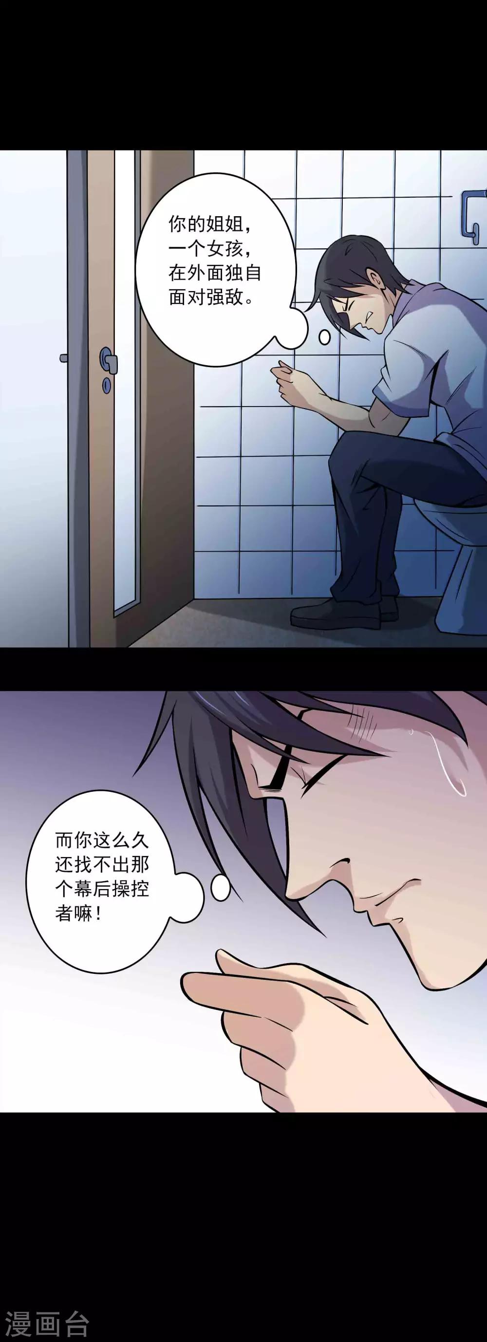 《鹏城诡事》第83话 追踪 第11页