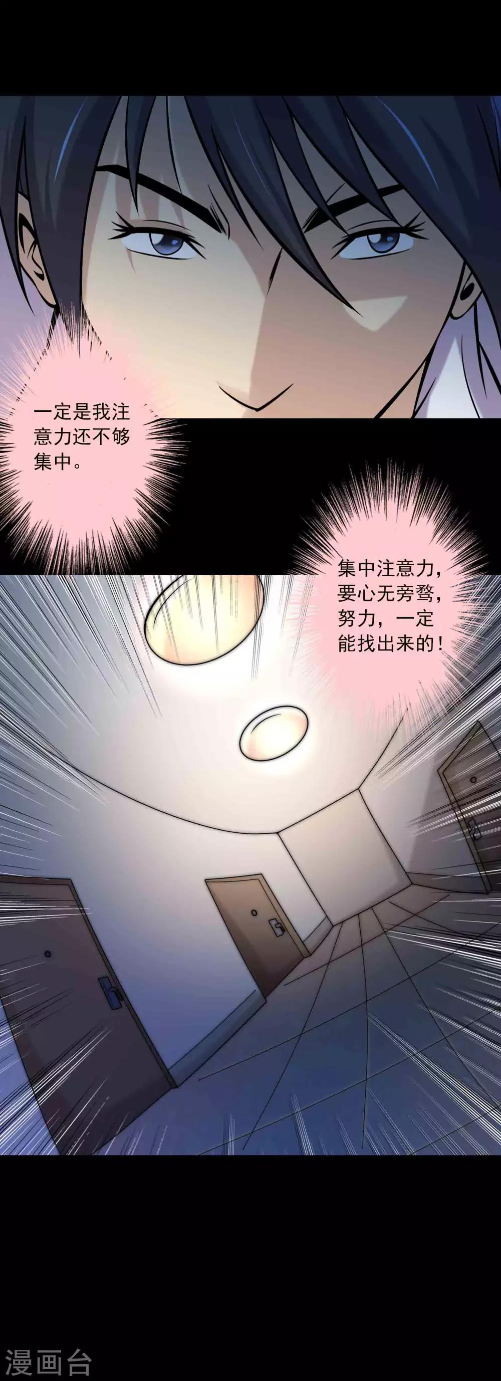 《鹏城诡事》第83话 追踪 第12页