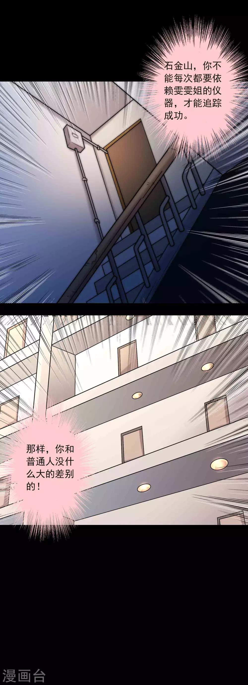 《鹏城诡事》第83话 追踪 第13页