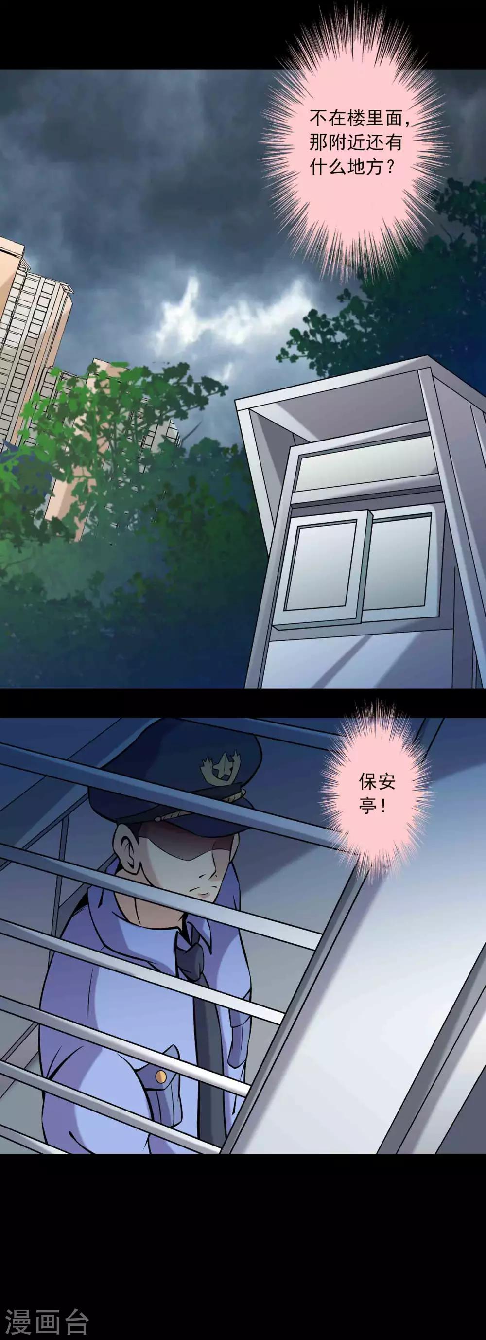 《鹏城诡事》第83话 追踪 第14页