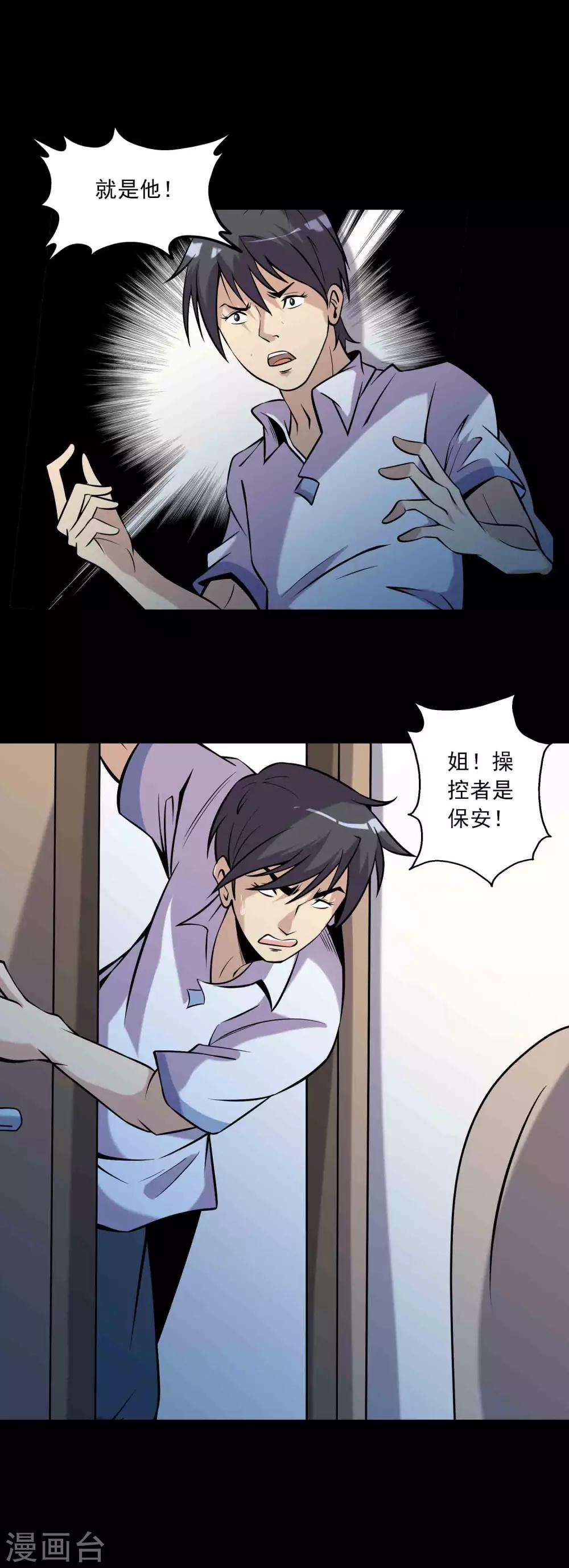 《鹏城诡事》第83话 追踪 第15页