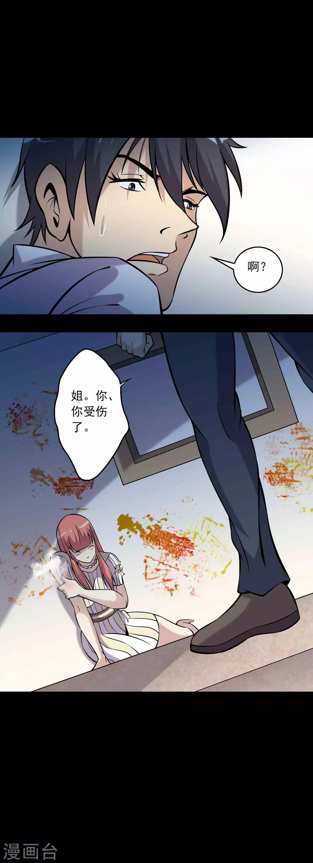 《鹏城诡事》第83话 追踪 第16页