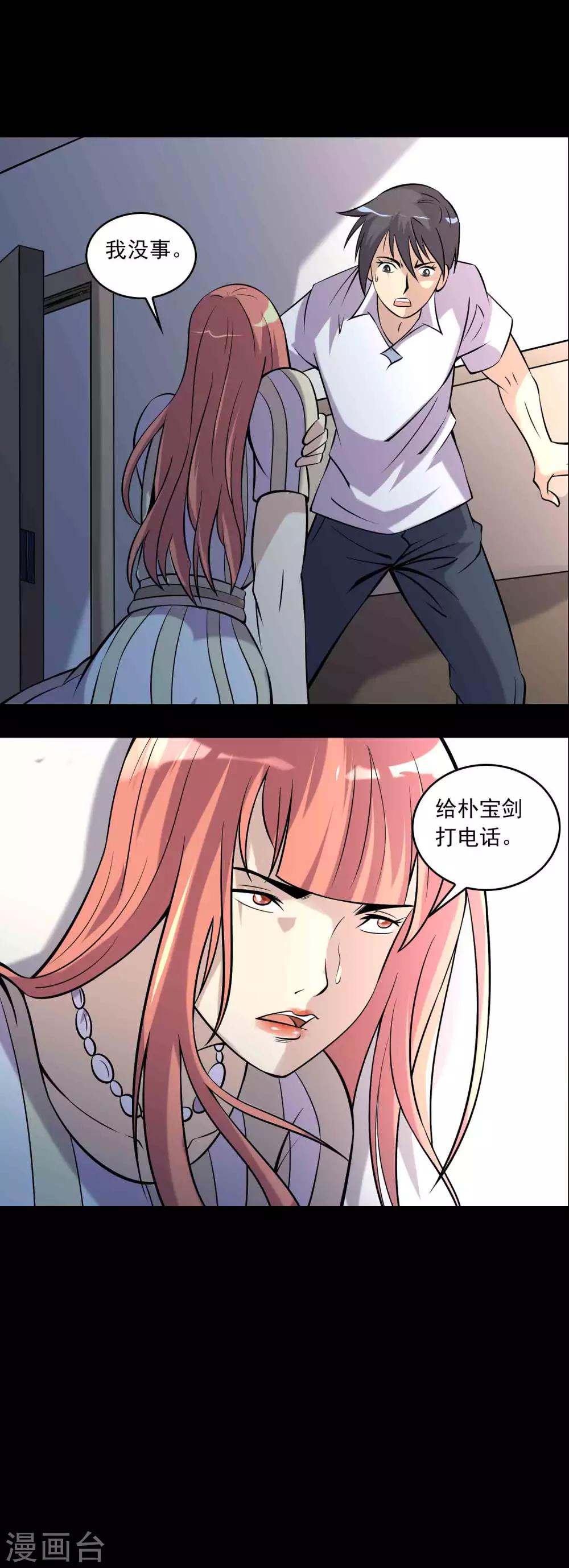 《鹏城诡事》第83话 追踪 第17页