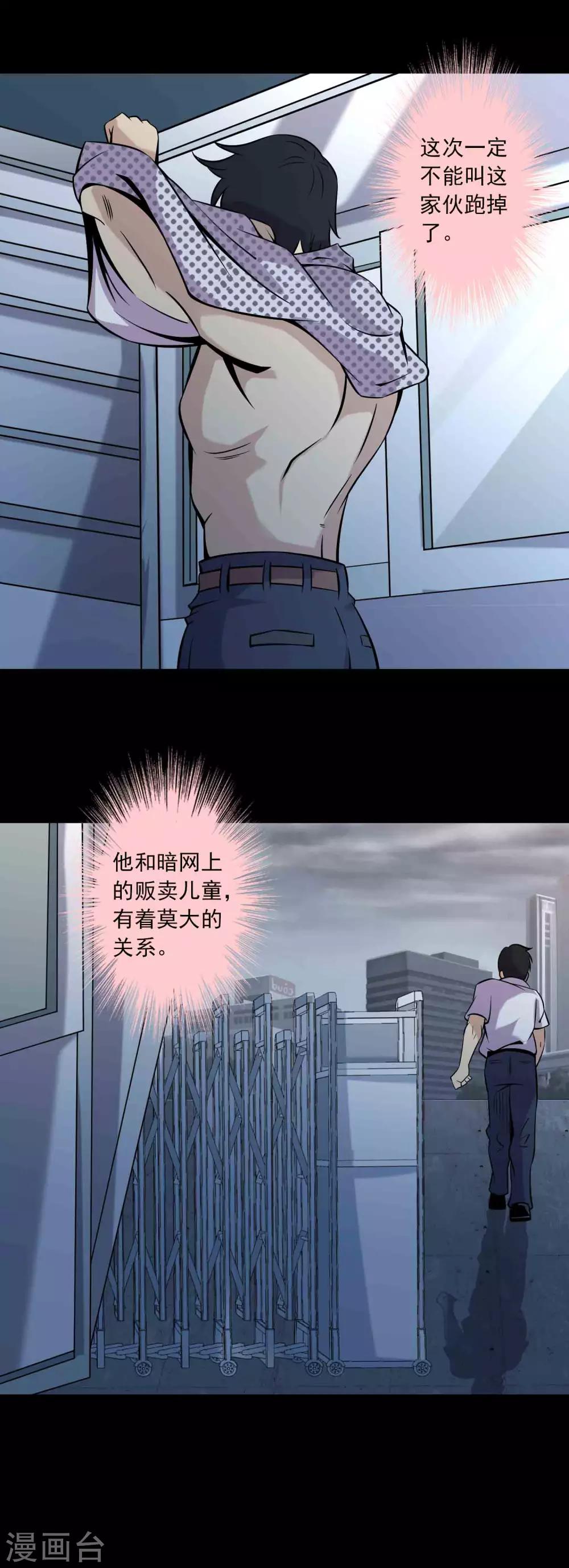 《鹏城诡事》第83话 追踪 第18页