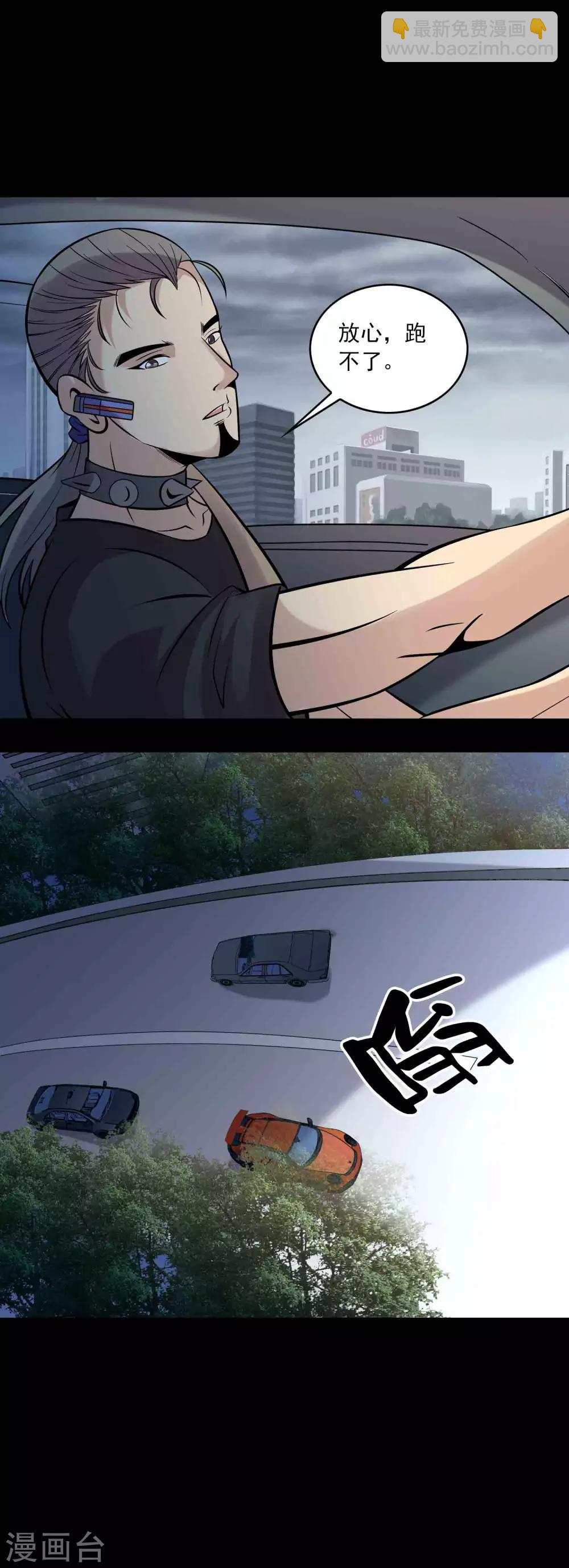 《鹏城诡事》第83话 追踪 第19页