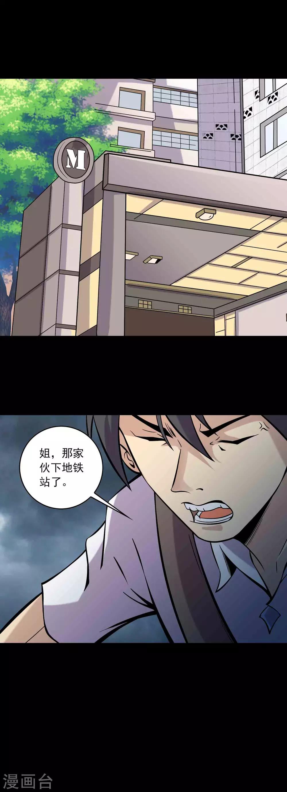《鹏城诡事》第83话 追踪 第20页