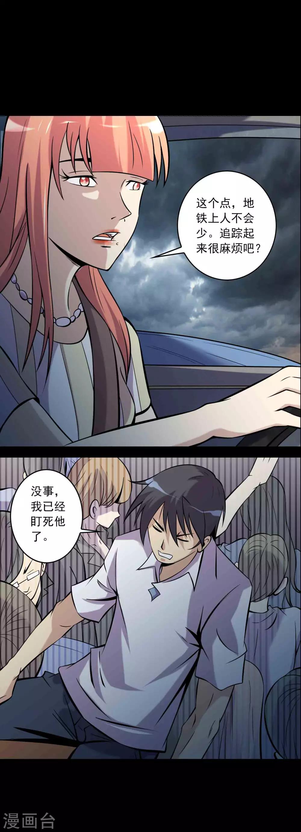 《鹏城诡事》第83话 追踪 第21页