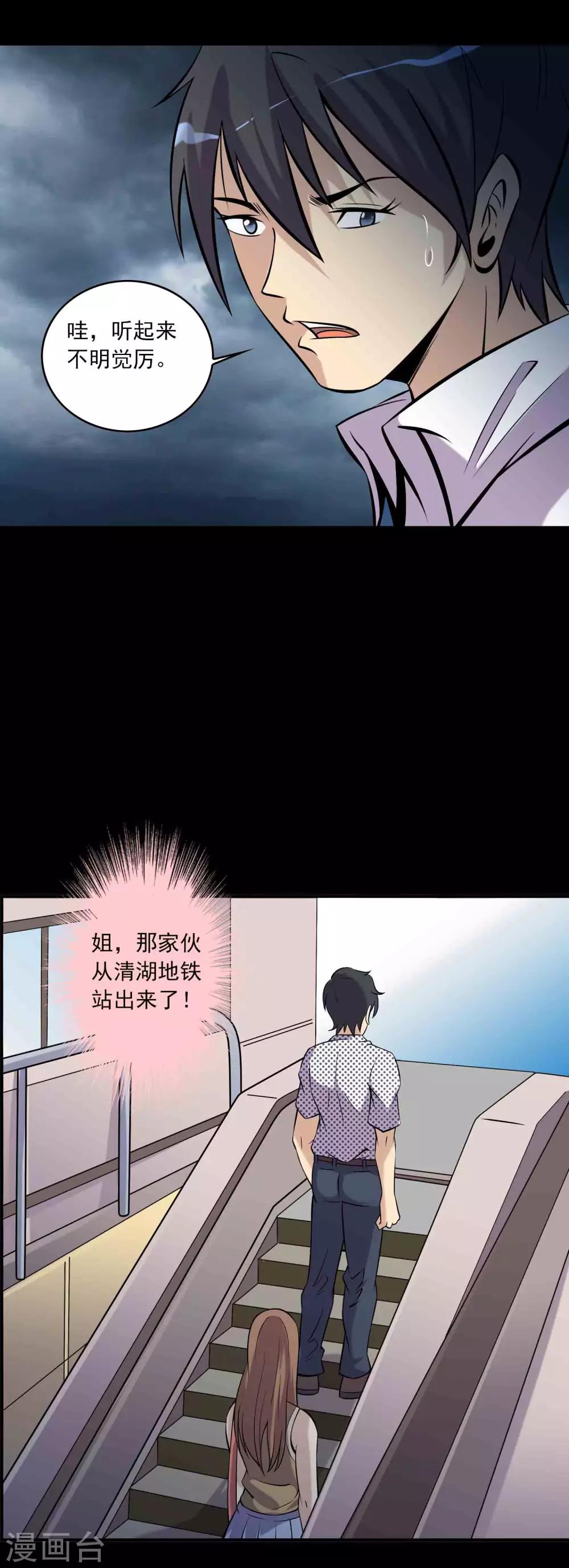 《鹏城诡事》第83话 追踪 第23页