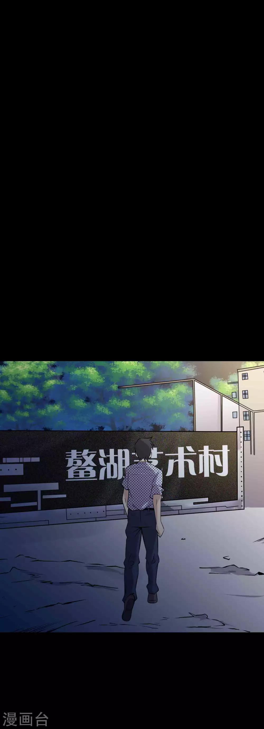 《鹏城诡事》第83话 追踪 第25页