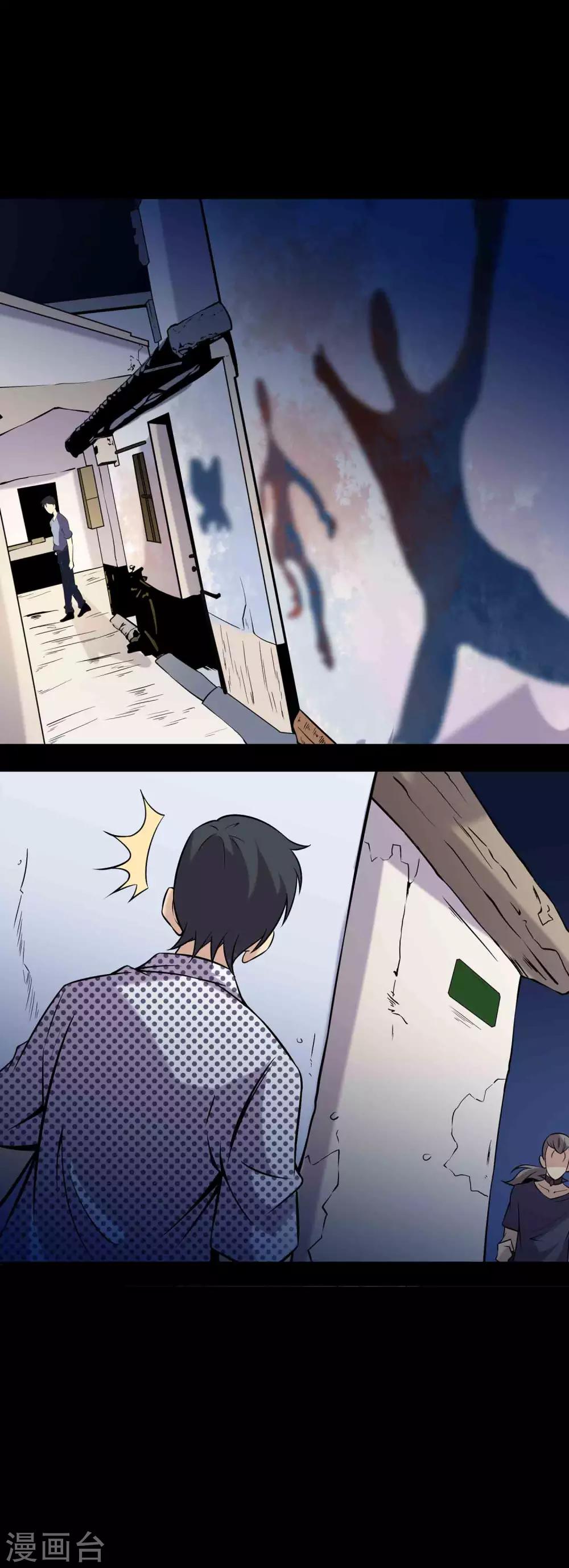 《鹏城诡事》第83话 追踪 第26页