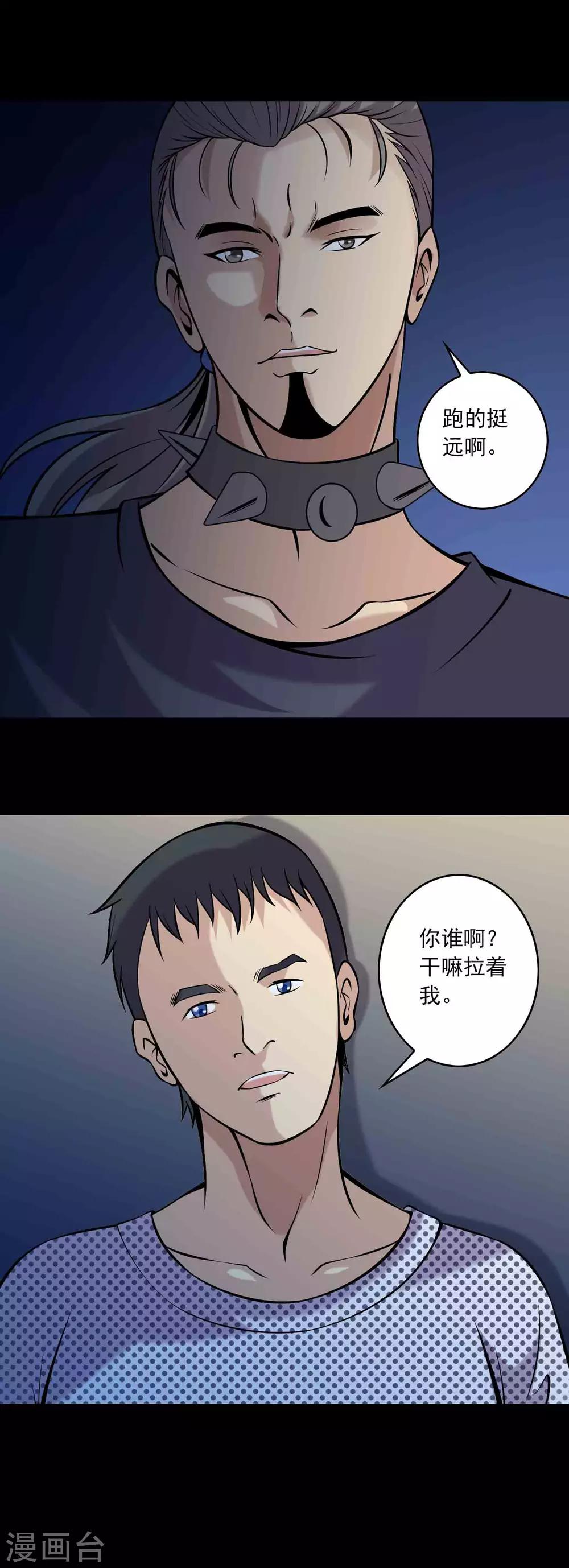 《鹏城诡事》第83话 追踪 第27页
