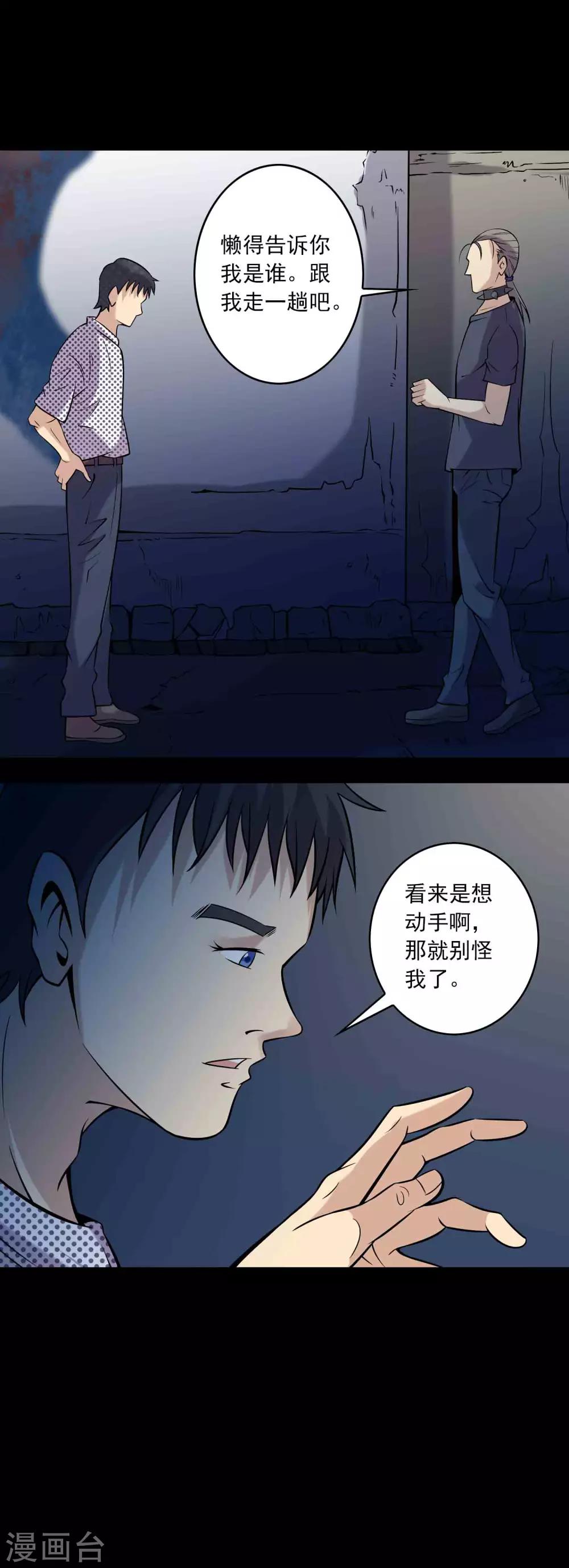 《鹏城诡事》第83话 追踪 第28页